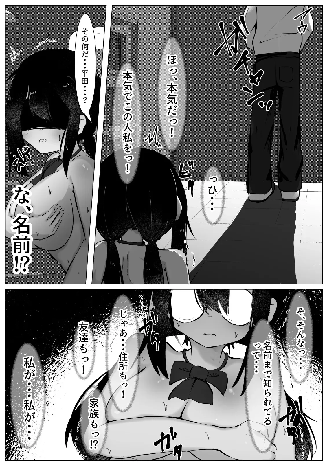 [マメック星] 被害妄想少女 ～乱暴されまいとフェラチ〇したら～_8