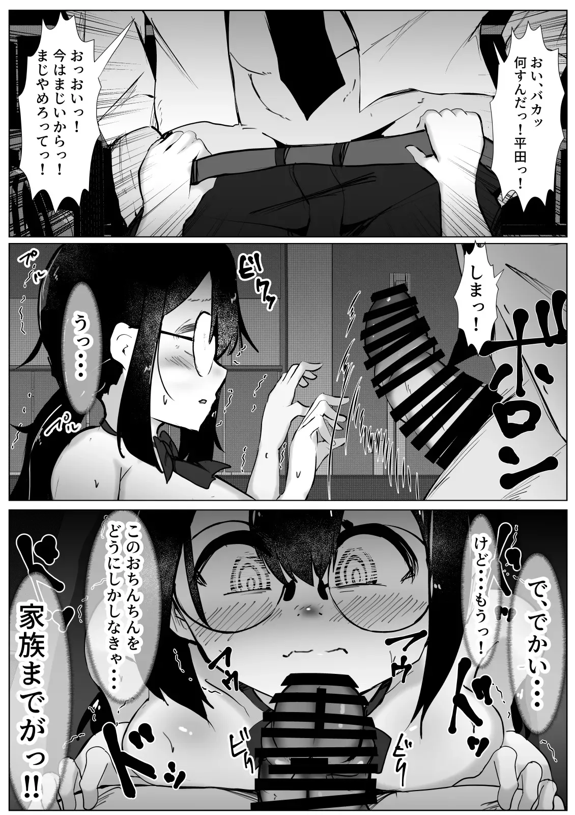 [マメック星] 被害妄想少女 ～乱暴されまいとフェラチ〇したら～_9