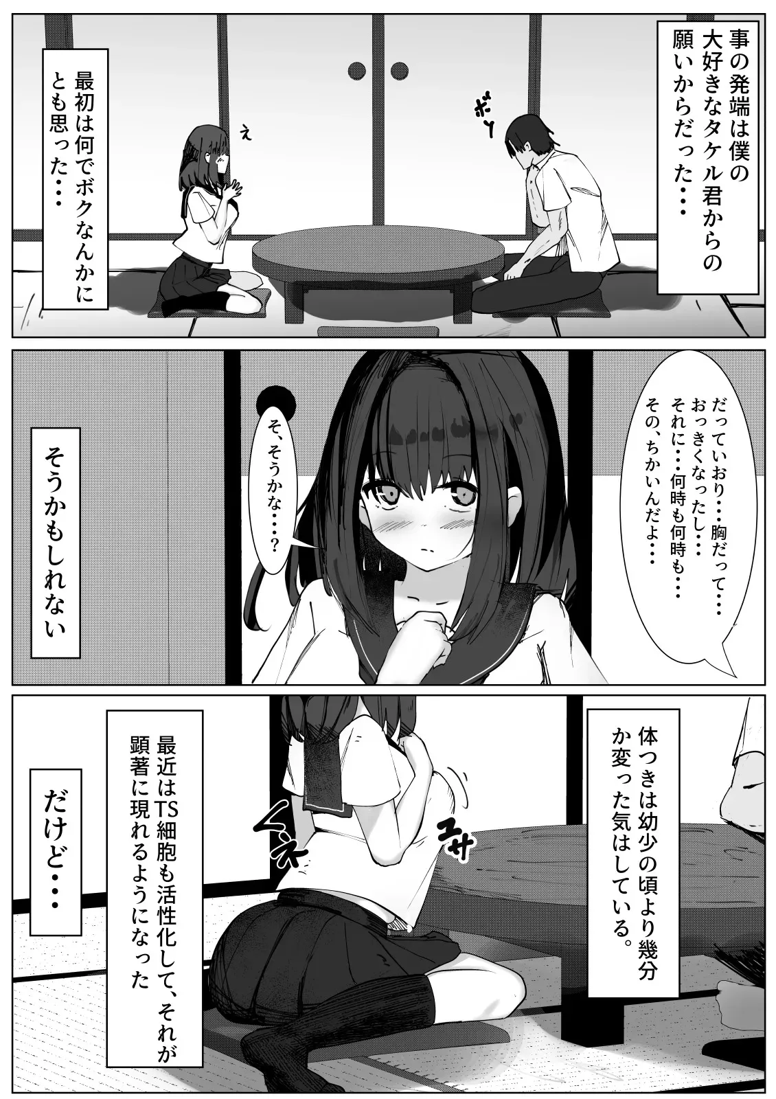 [マメック星] TSしたボクが親友に襲われてメスに目覚める話_3