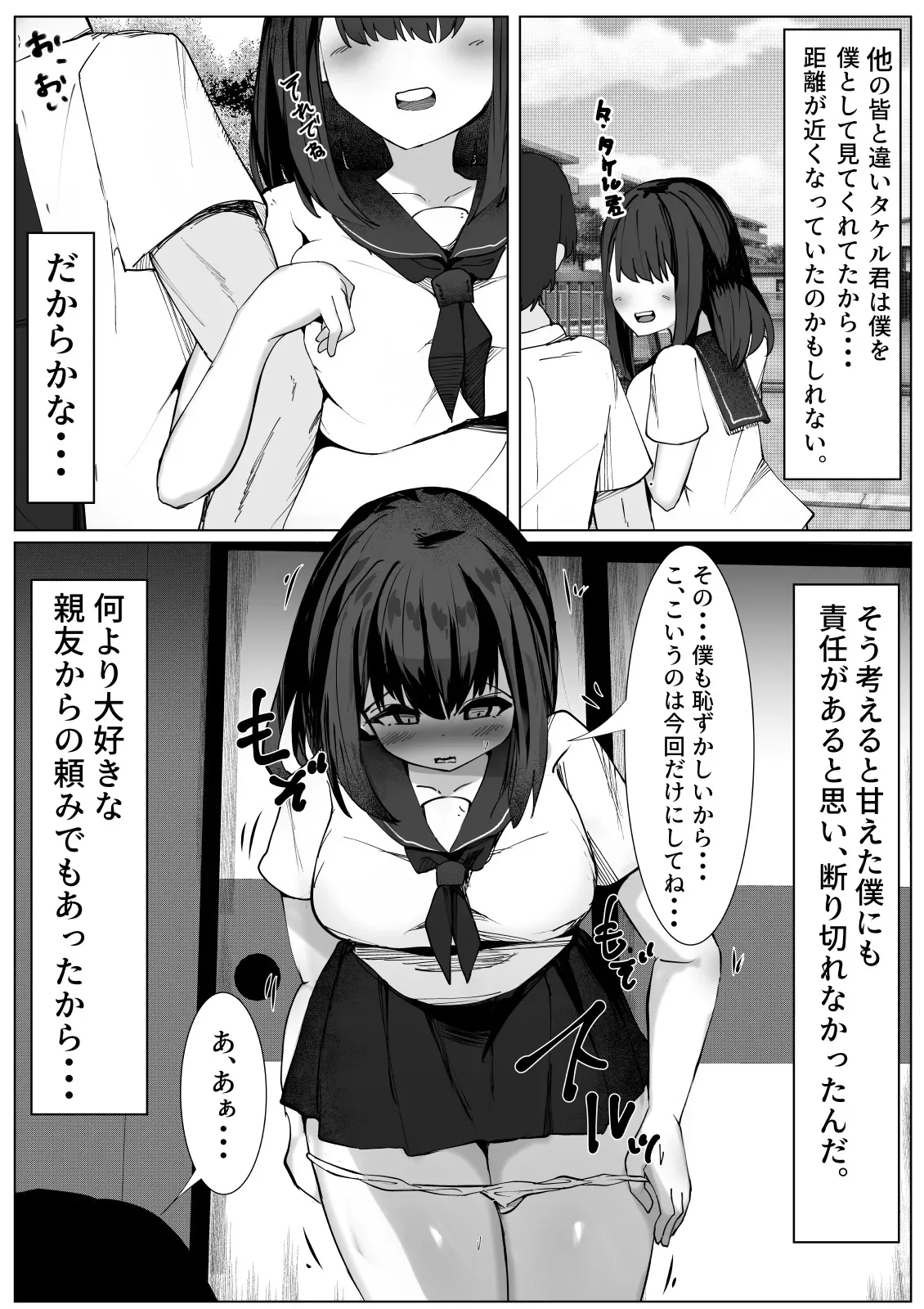 [マメック星] TSしたボクが親友に襲われてメスに目覚める話_4