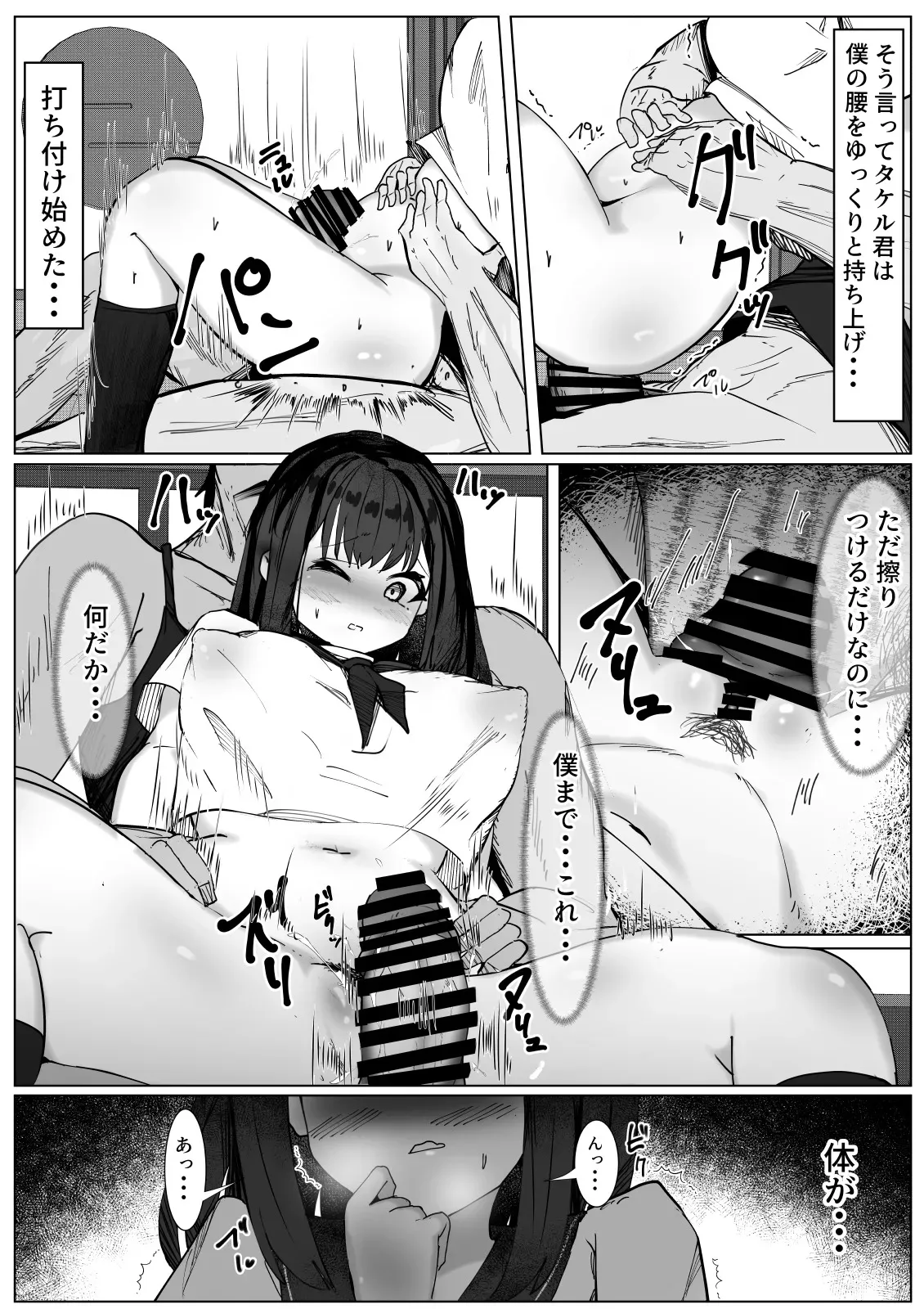 [マメック星] TSしたボクが親友に襲われてメスに目覚める話_6