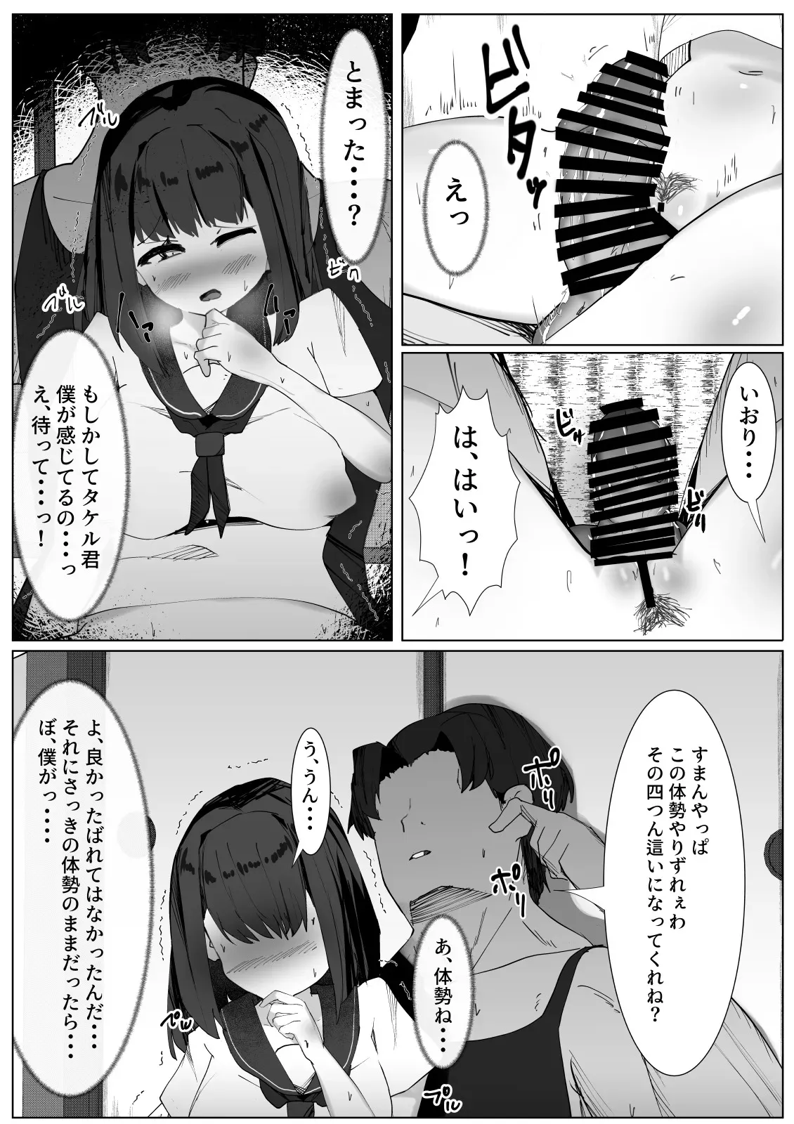 [マメック星] TSしたボクが親友に襲われてメスに目覚める話_8