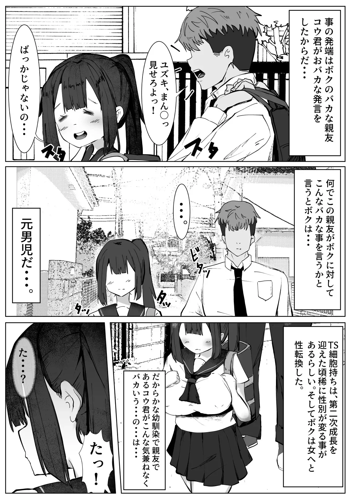 [マメック星] 類は友を呼ぶ～幼馴染の親友に襲われるTS少女の話～_3