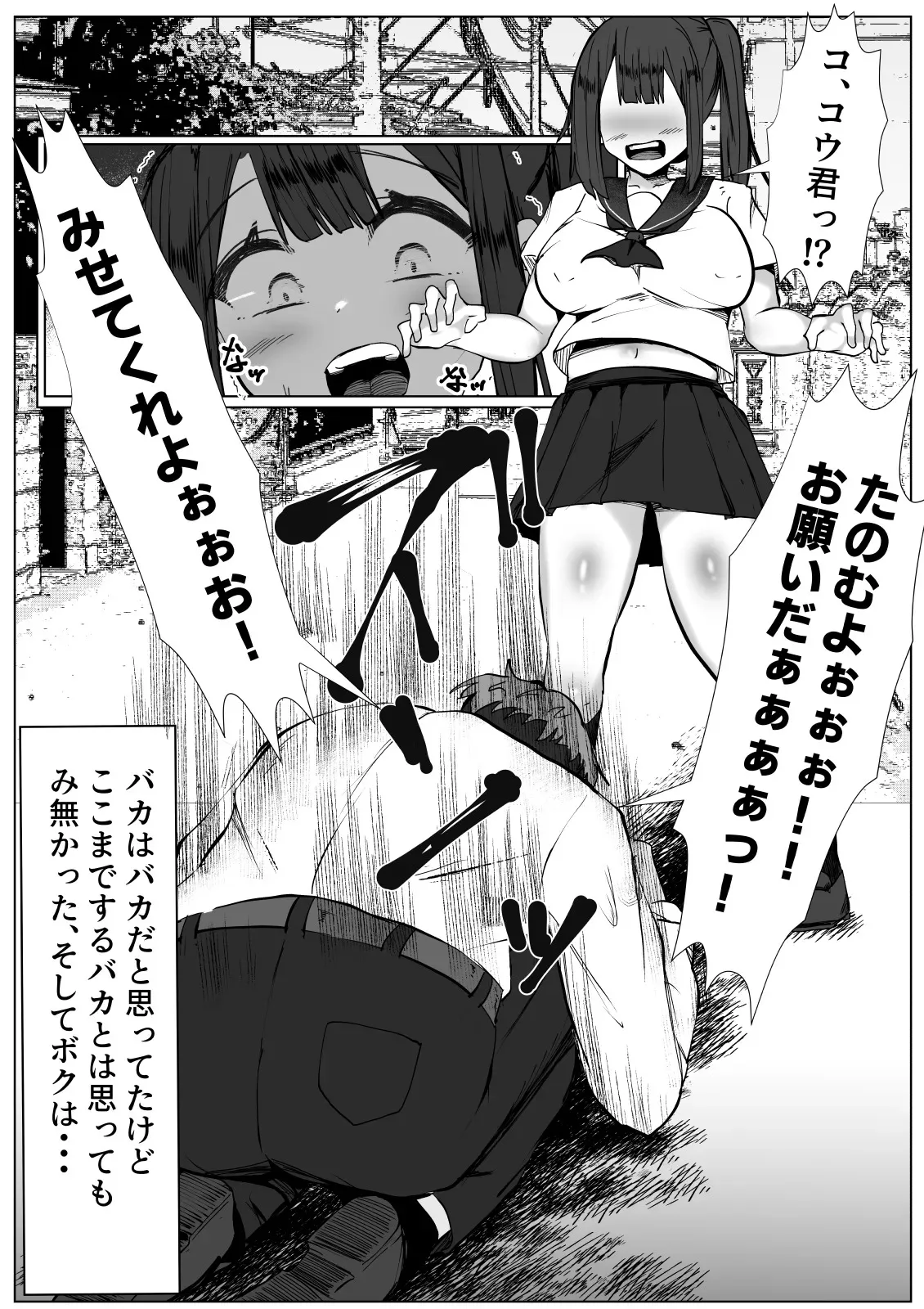 [マメック星] 類は友を呼ぶ～幼馴染の親友に襲われるTS少女の話～_4