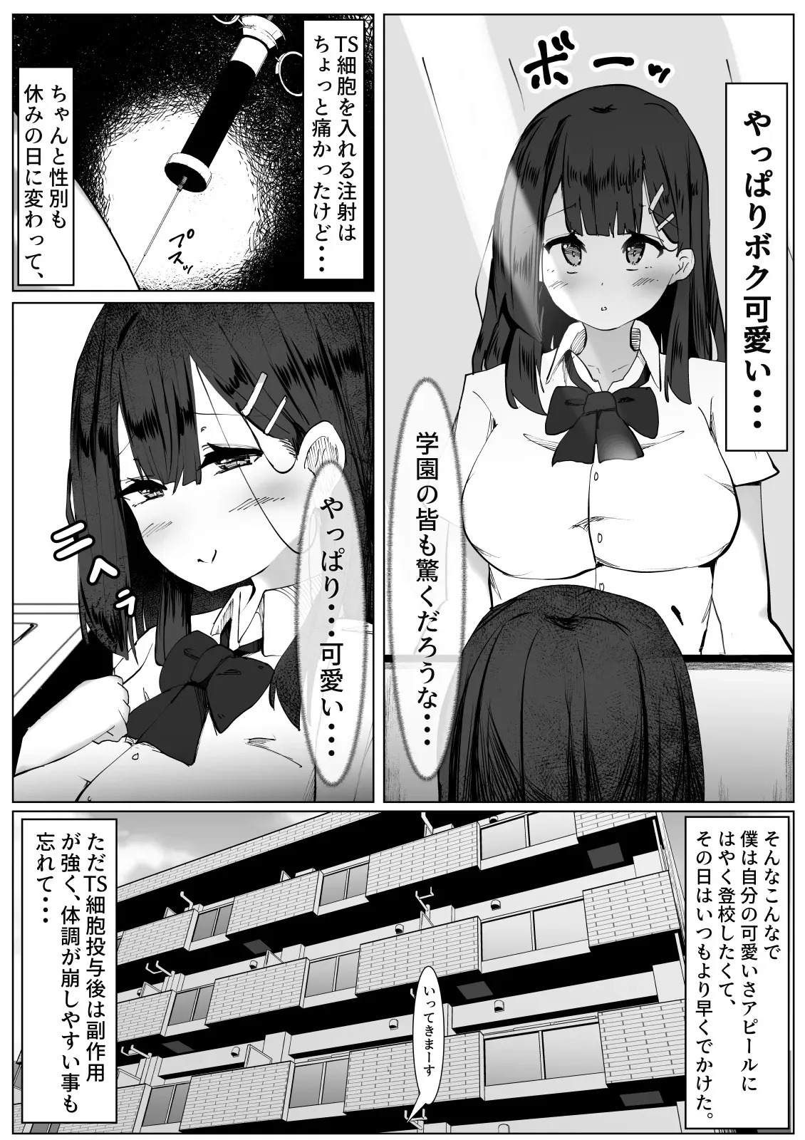 [マメック星] ちやほやされたかっただけのTS女子が女の子になった登校初日に男に襲われて種づけされる話_3