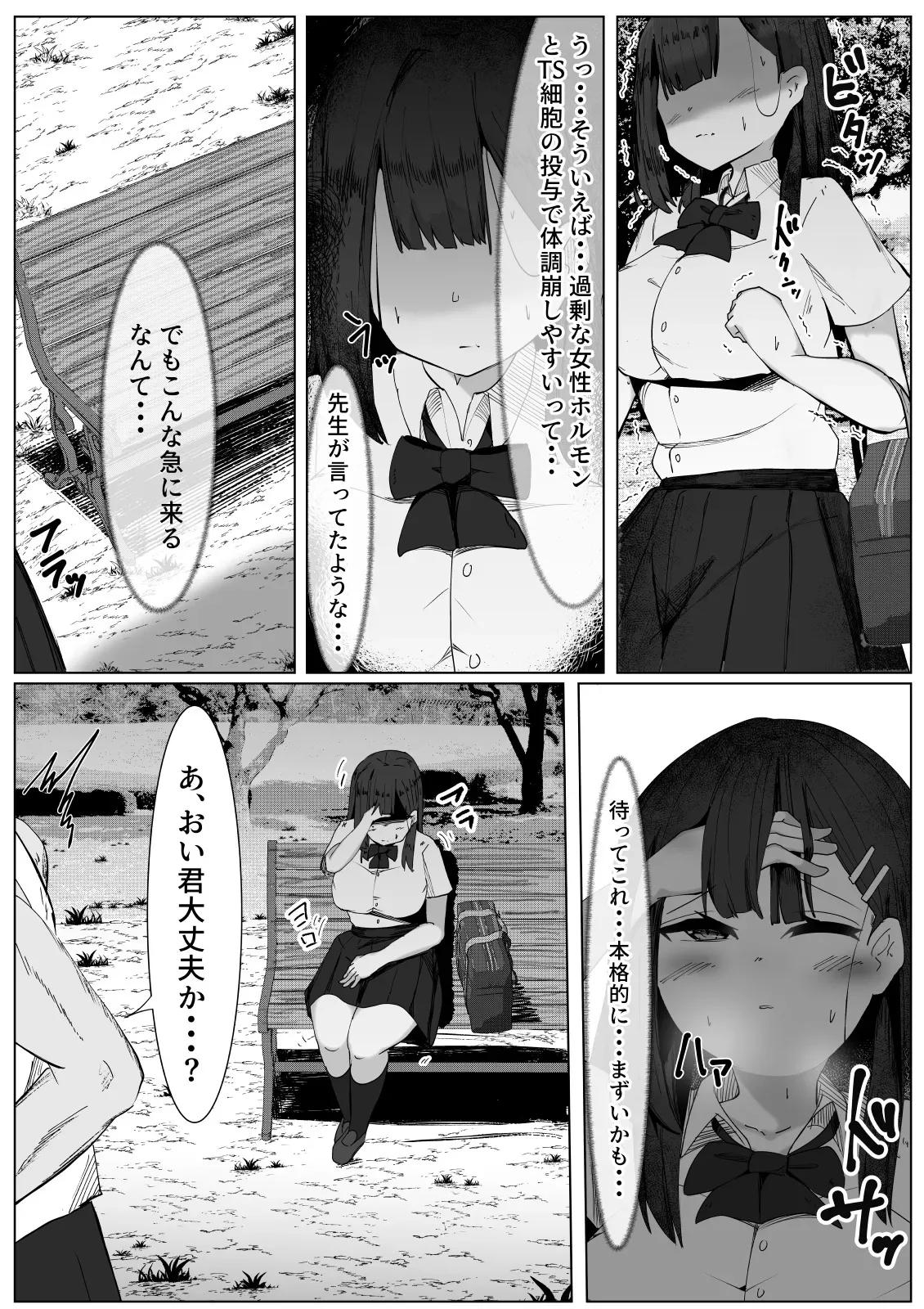 [マメック星] ちやほやされたかっただけのTS女子が女の子になった登校初日に男に襲われて種づけされる話_4