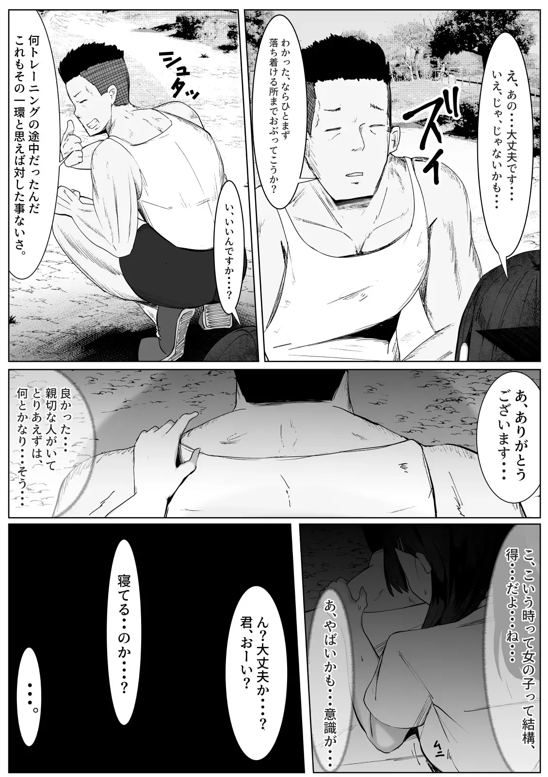[マメック星] ちやほやされたかっただけのTS女子が女の子になった登校初日に男に襲われて種づけされる話_5