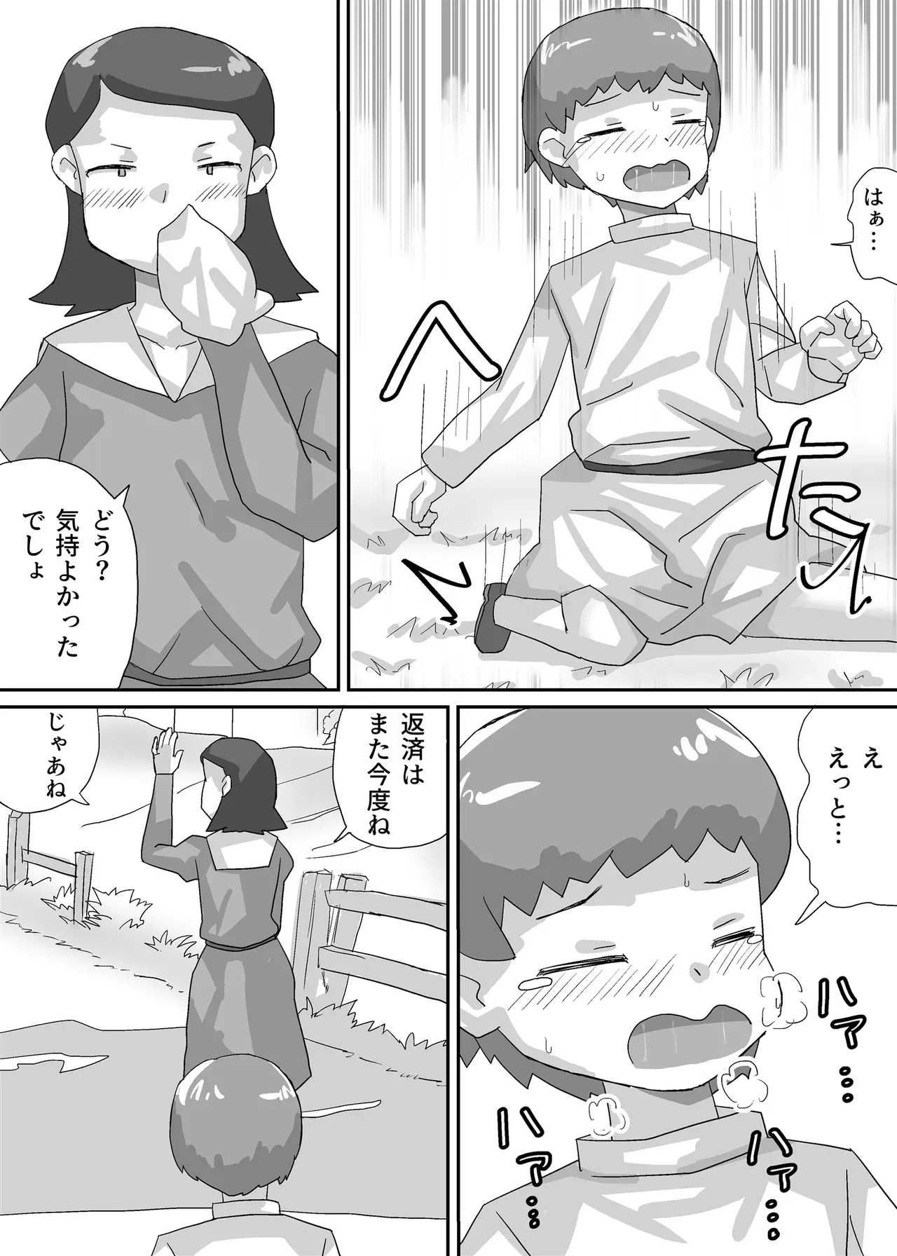 [まんまるめがね (日飴ソウ)] プリーストくんの集金_10