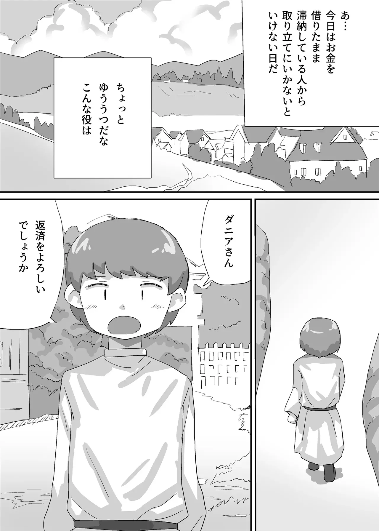 [まんまるめがね (日飴ソウ)] プリーストくんの集金_3