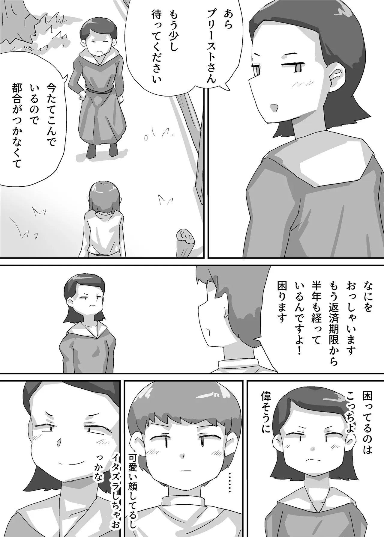 [まんまるめがね (日飴ソウ)] プリーストくんの集金_4