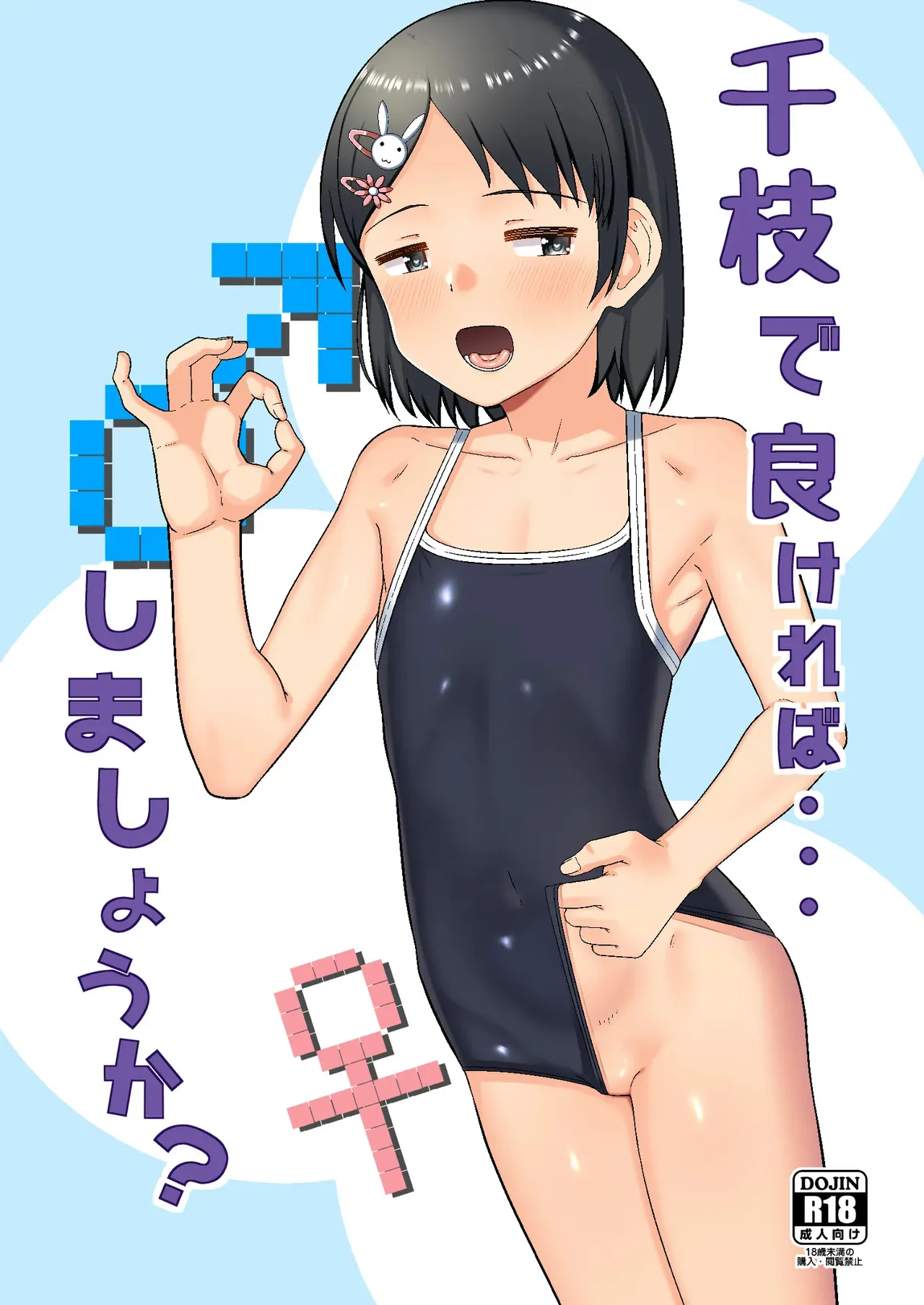 [薄幸少女 (すず)] 千枝で良ければ…しましょうか?