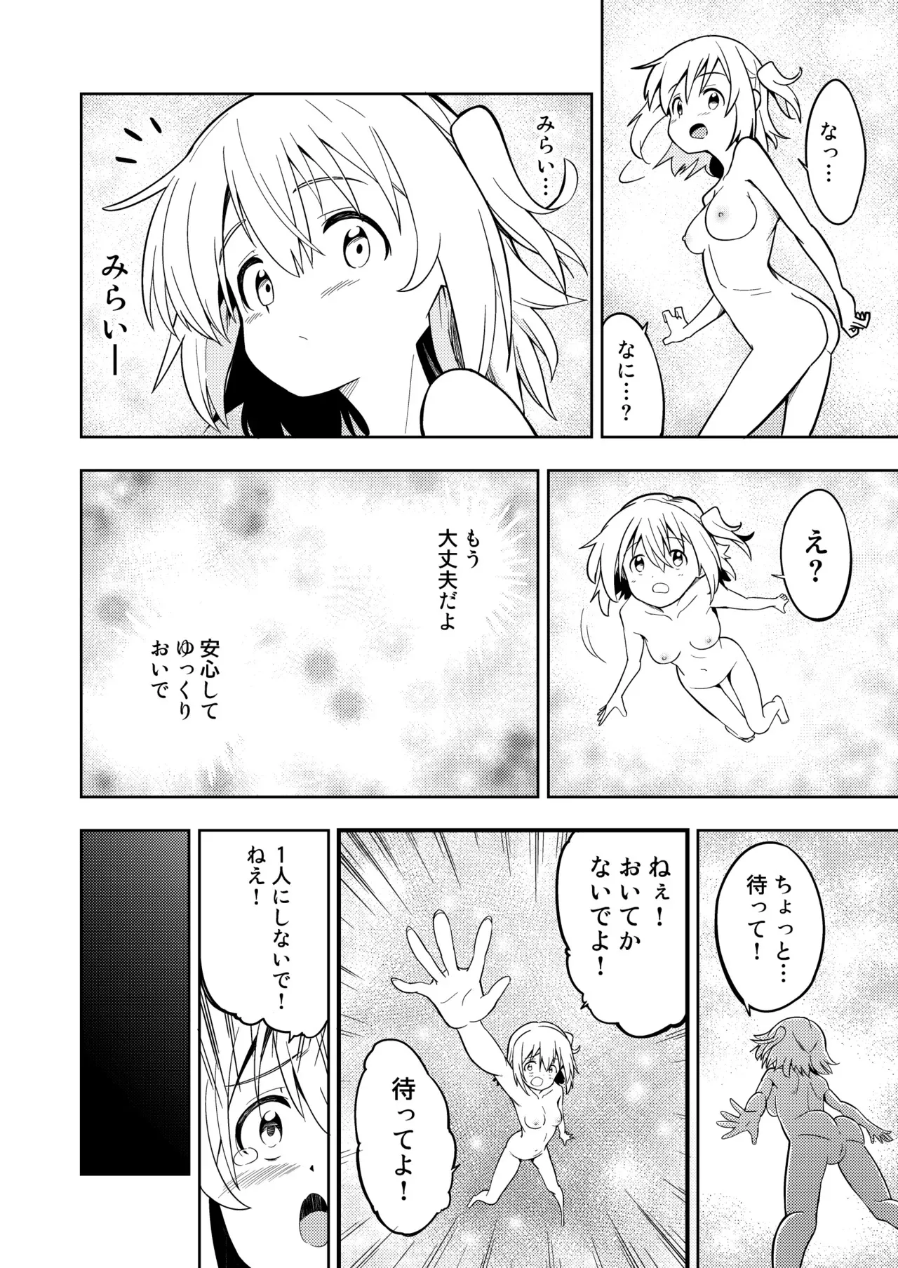 みらいいろ〜アタラシイいろ〜_6