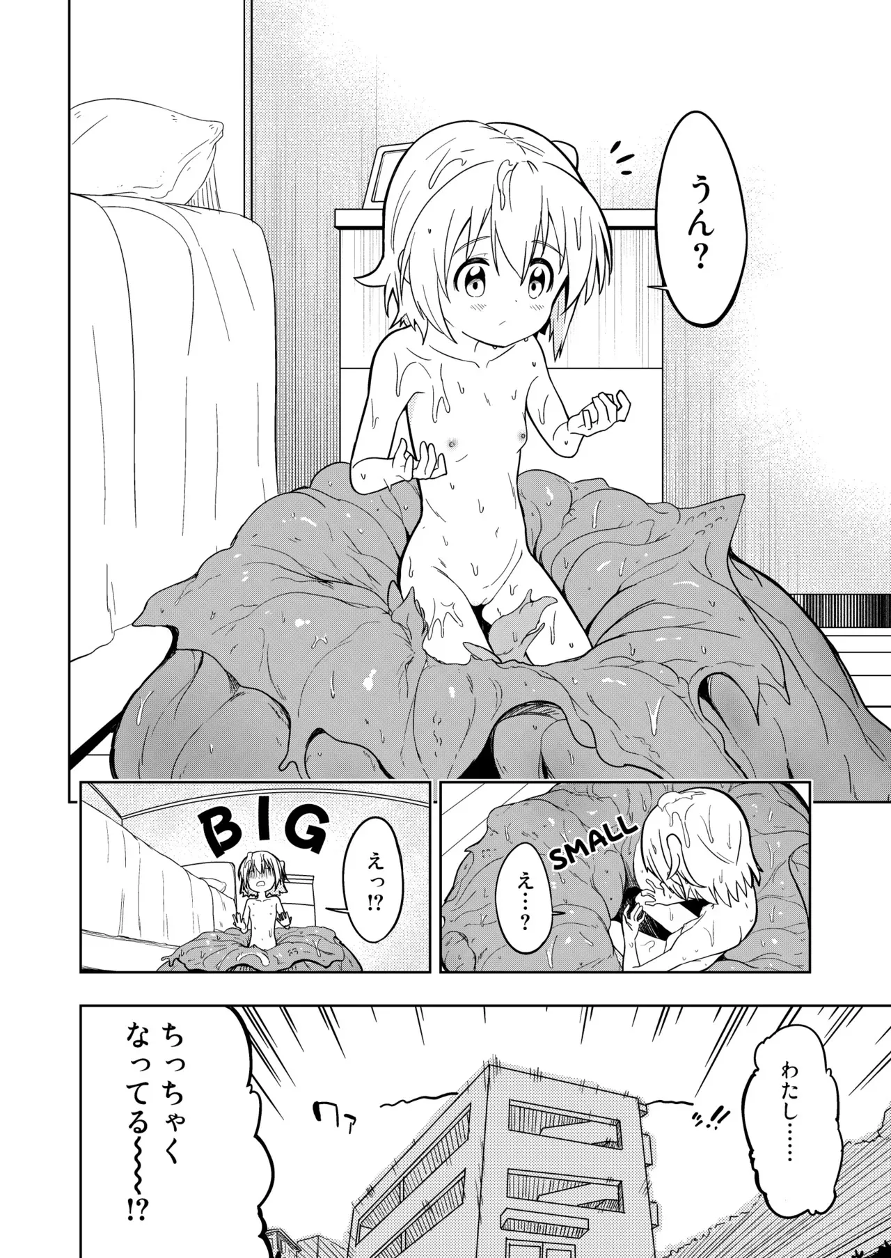 みらいいろ〜アタラシイいろ〜_8