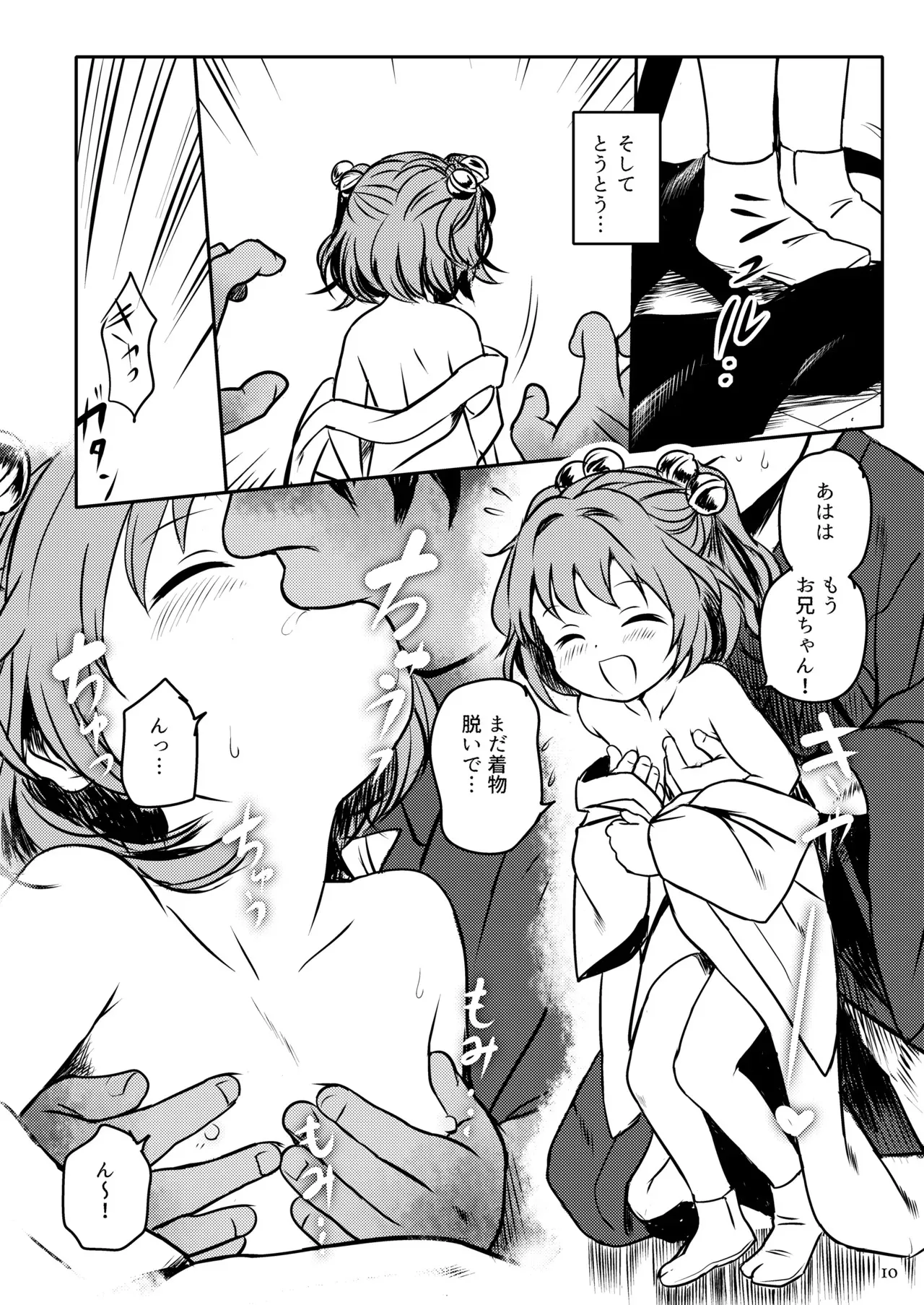 [こまねすと (クックロビン)] ナイショだよっ！小鈴ちゃん！ (東方Project) [DL版]_10