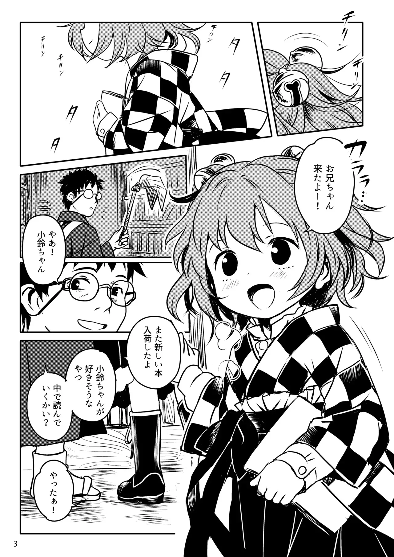 [こまねすと (クックロビン)] ナイショだよっ！小鈴ちゃん！ (東方Project) [DL版]_3