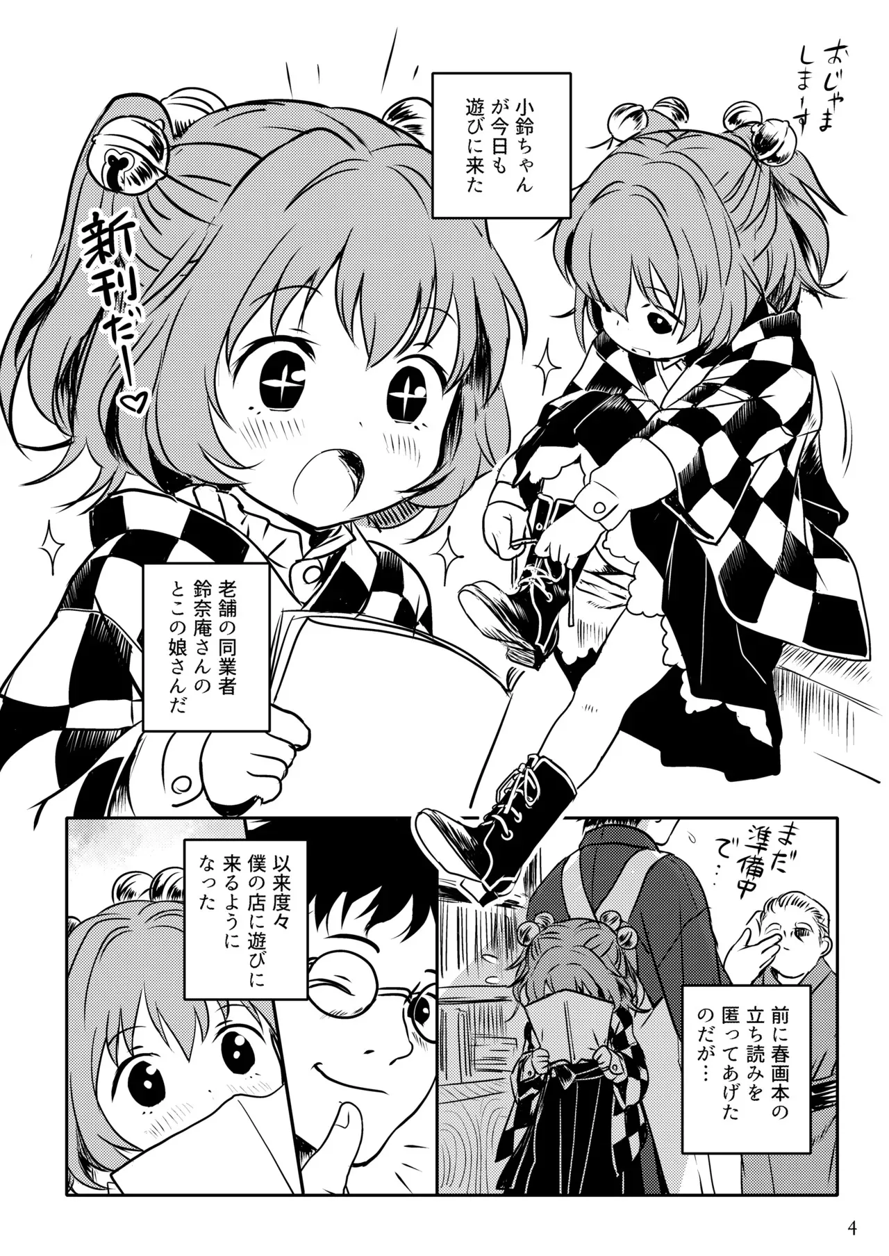 [こまねすと (クックロビン)] ナイショだよっ！小鈴ちゃん！ (東方Project) [DL版]_4