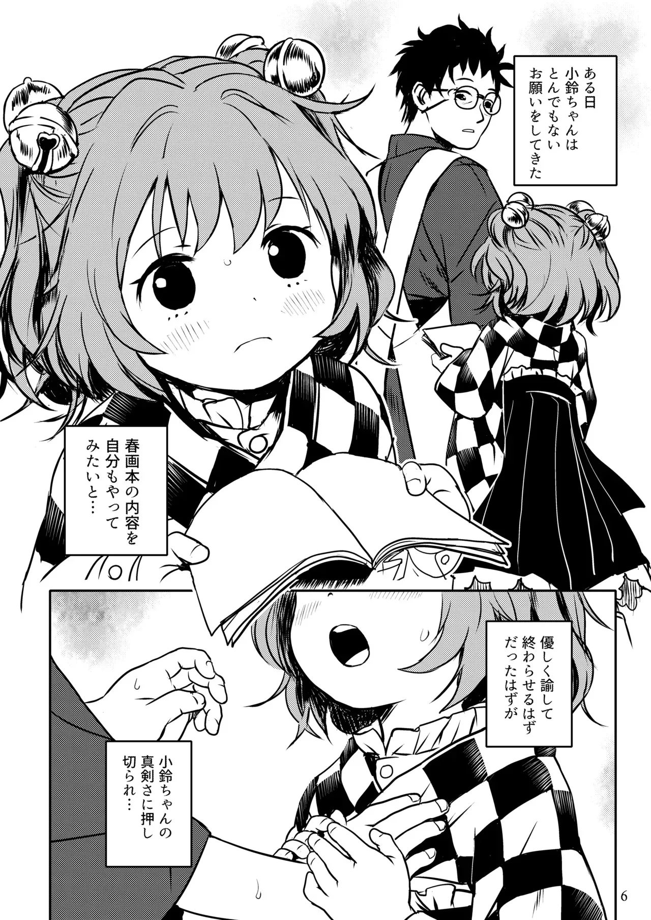 [こまねすと (クックロビン)] ナイショだよっ！小鈴ちゃん！ (東方Project) [DL版]_6