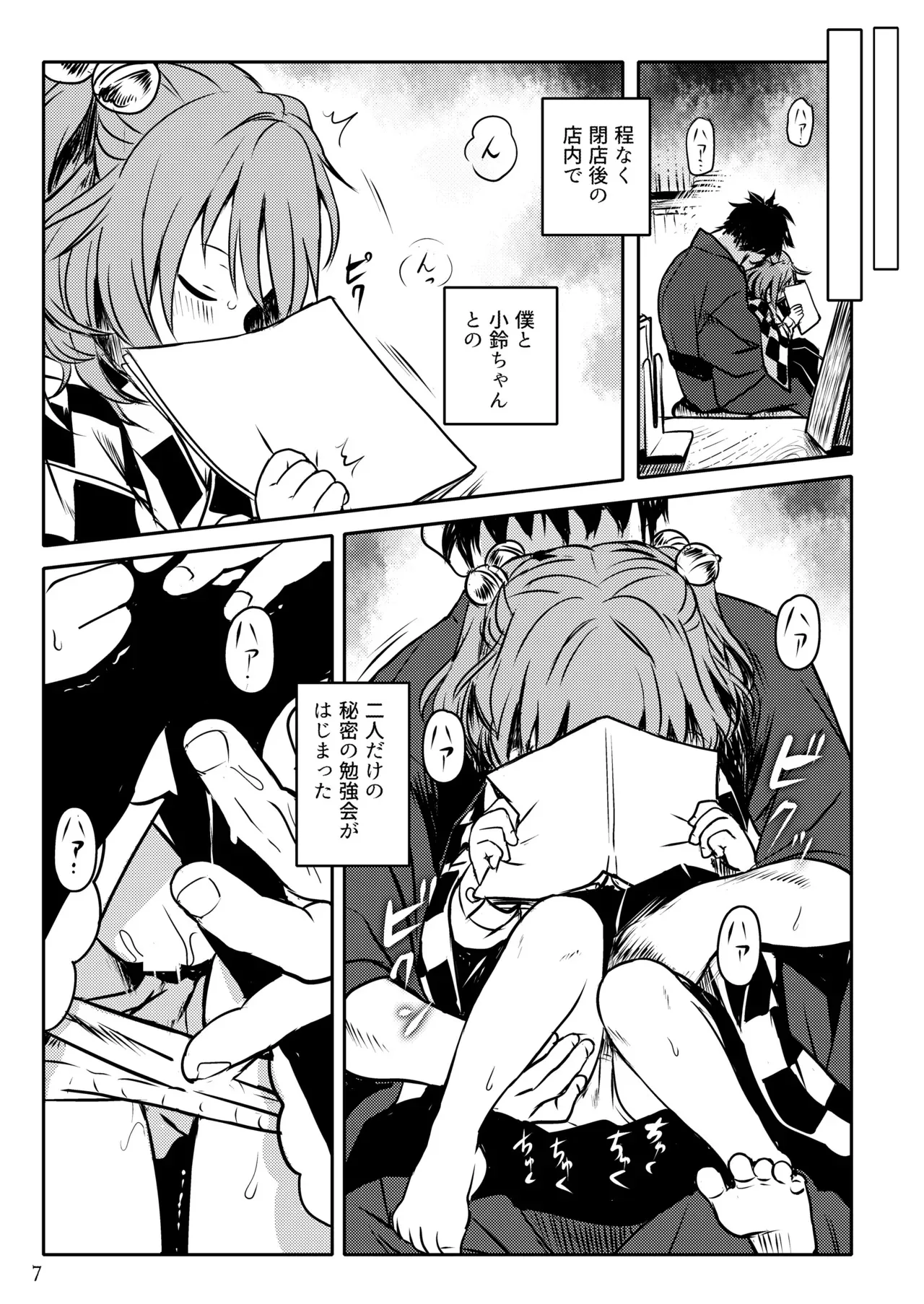 [こまねすと (クックロビン)] ナイショだよっ！小鈴ちゃん！ (東方Project) [DL版]_7