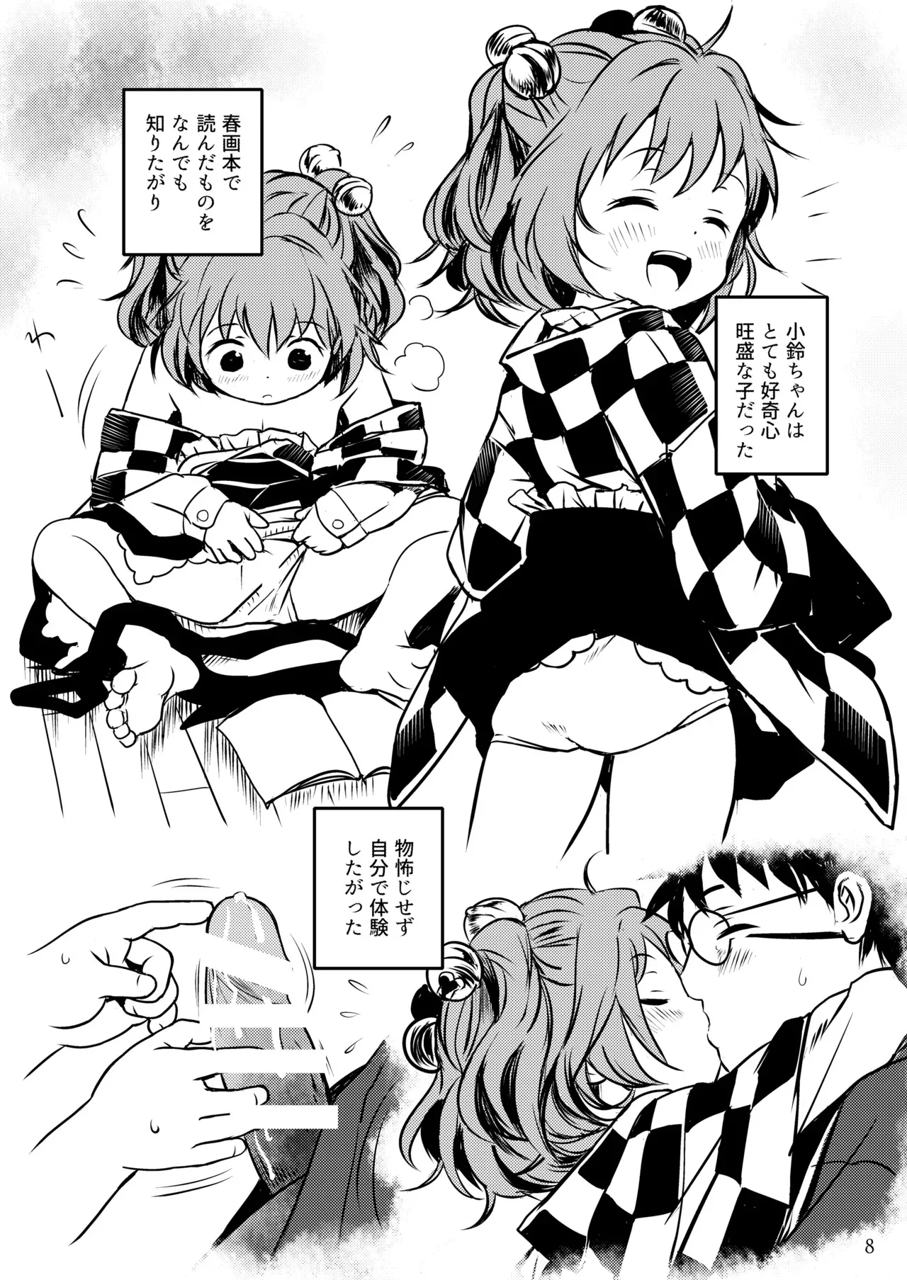 [こまねすと (クックロビン)] ナイショだよっ！小鈴ちゃん！ (東方Project) [DL版]_8