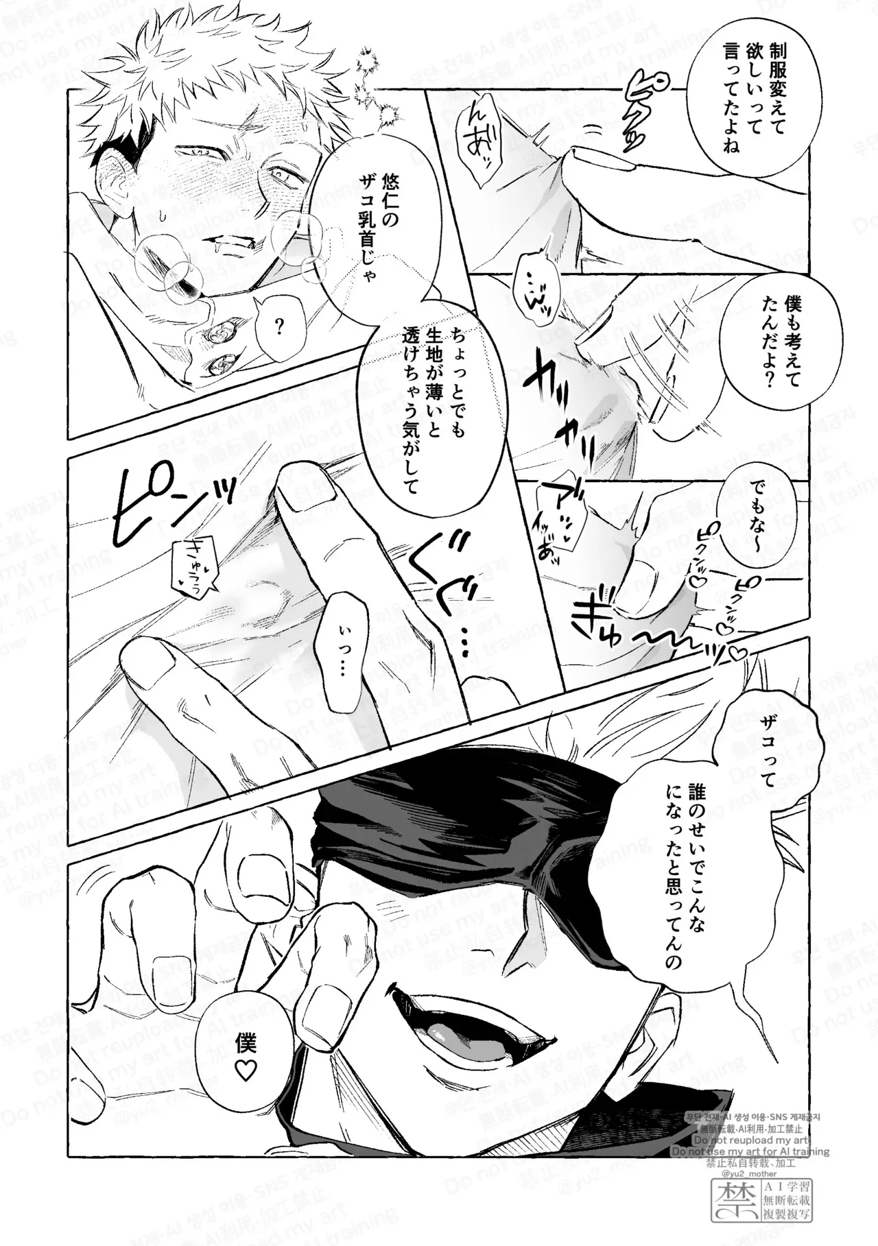 [ゆうれい横丁 (松村)] エアコンのない教室でセッ××するな (呪術廻戦) [DL版]_10