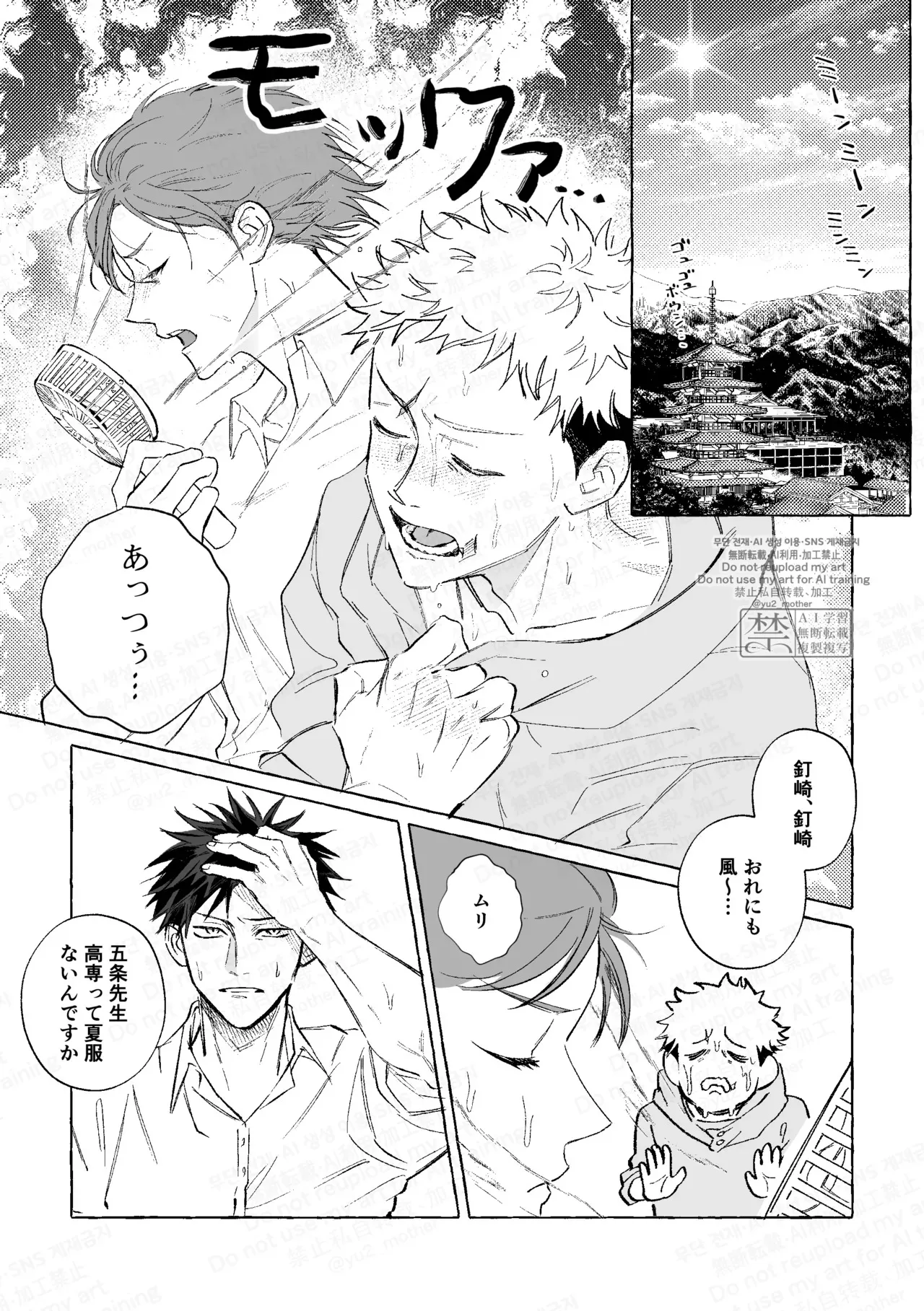 [ゆうれい横丁 (松村)] エアコンのない教室でセッ××するな (呪術廻戦) [DL版]_3