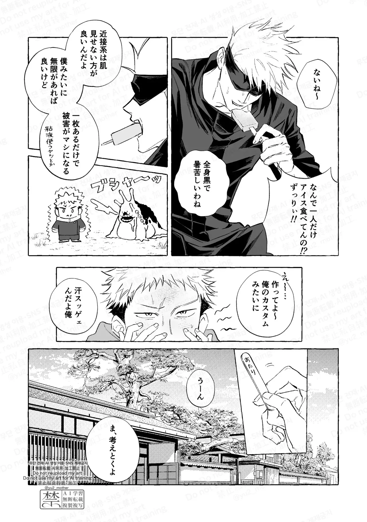 [ゆうれい横丁 (松村)] エアコンのない教室でセッ××するな (呪術廻戦) [DL版]_4