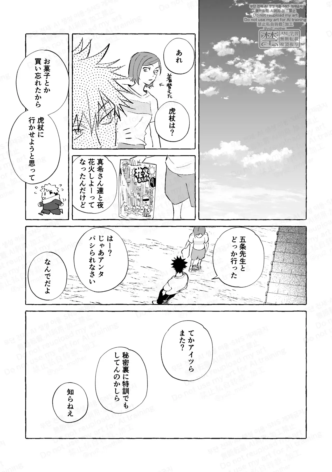 [ゆうれい横丁 (松村)] エアコンのない教室でセッ××するな (呪術廻戦) [DL版]_5