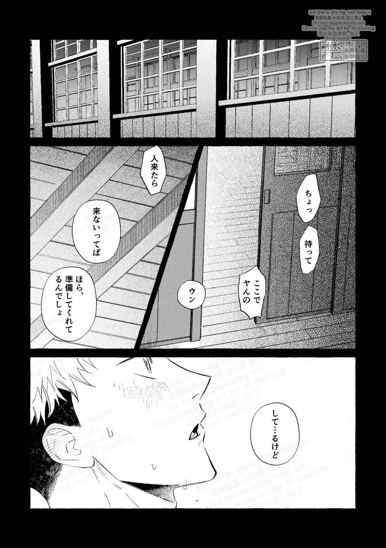 [ゆうれい横丁 (松村)] エアコンのない教室でセッ××するな (呪術廻戦) [DL版]_6