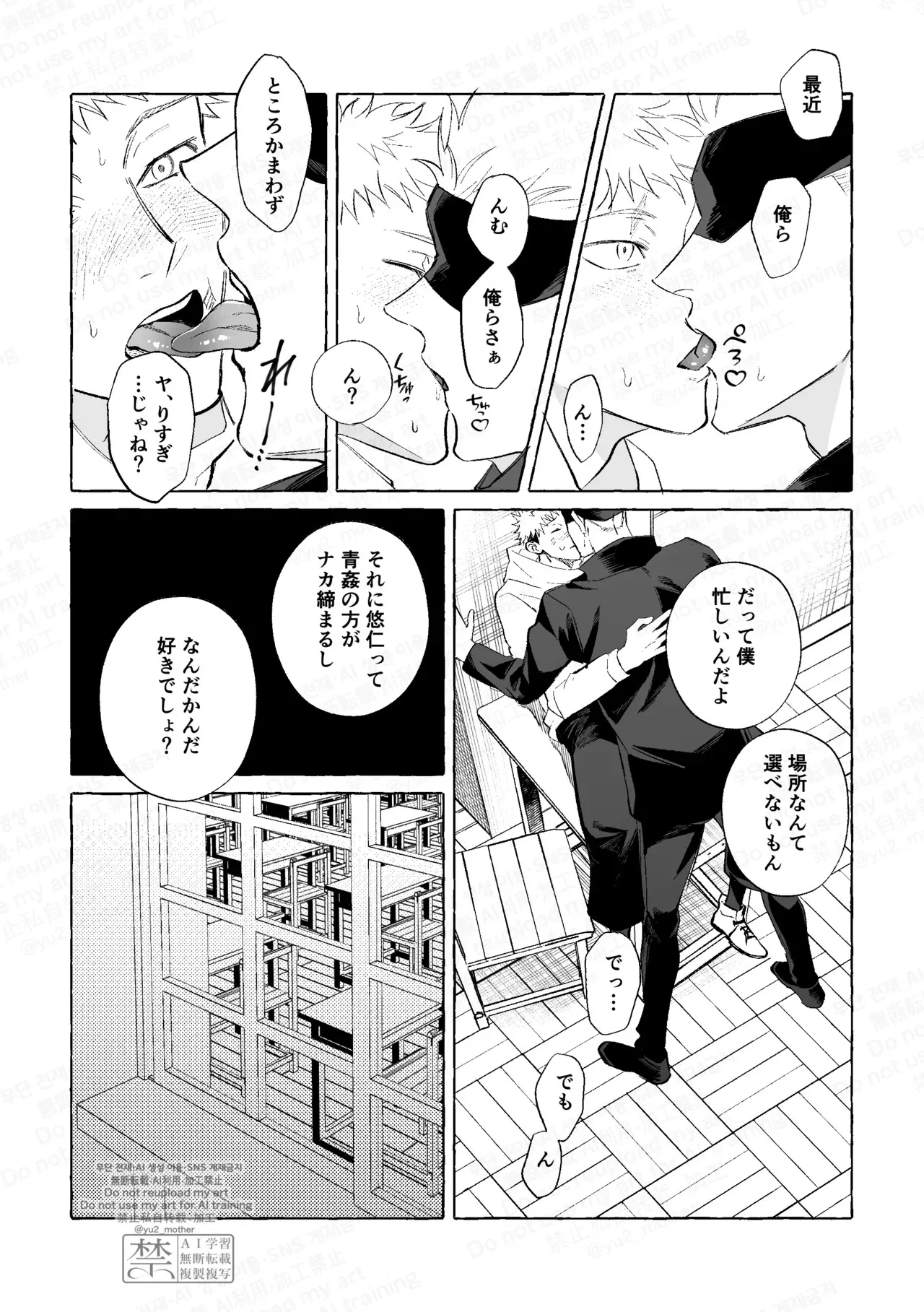 [ゆうれい横丁 (松村)] エアコンのない教室でセッ××するな (呪術廻戦) [DL版]_8