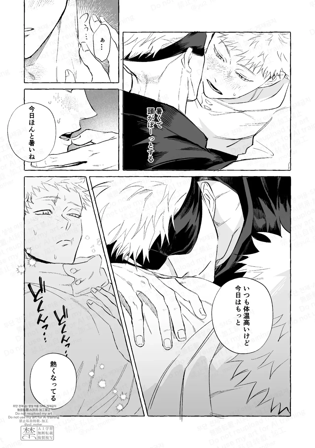 [ゆうれい横丁 (松村)] エアコンのない教室でセッ××するな (呪術廻戦) [DL版]_9