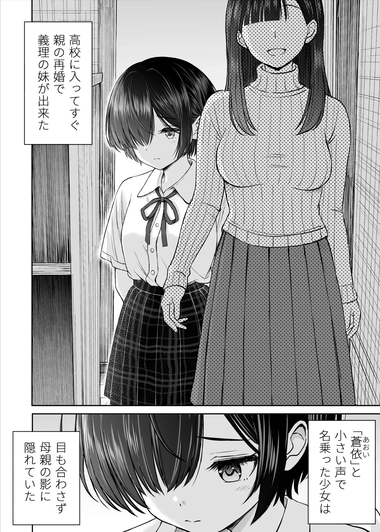 [ことらっく] 雨が降る夜にだけ義妹を抱く話_3