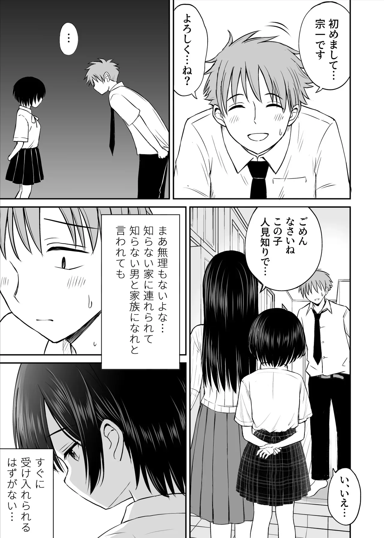 [ことらっく] 雨が降る夜にだけ義妹を抱く話_4