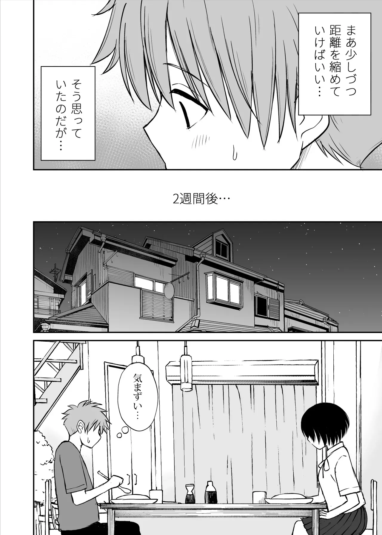 [ことらっく] 雨が降る夜にだけ義妹を抱く話_5