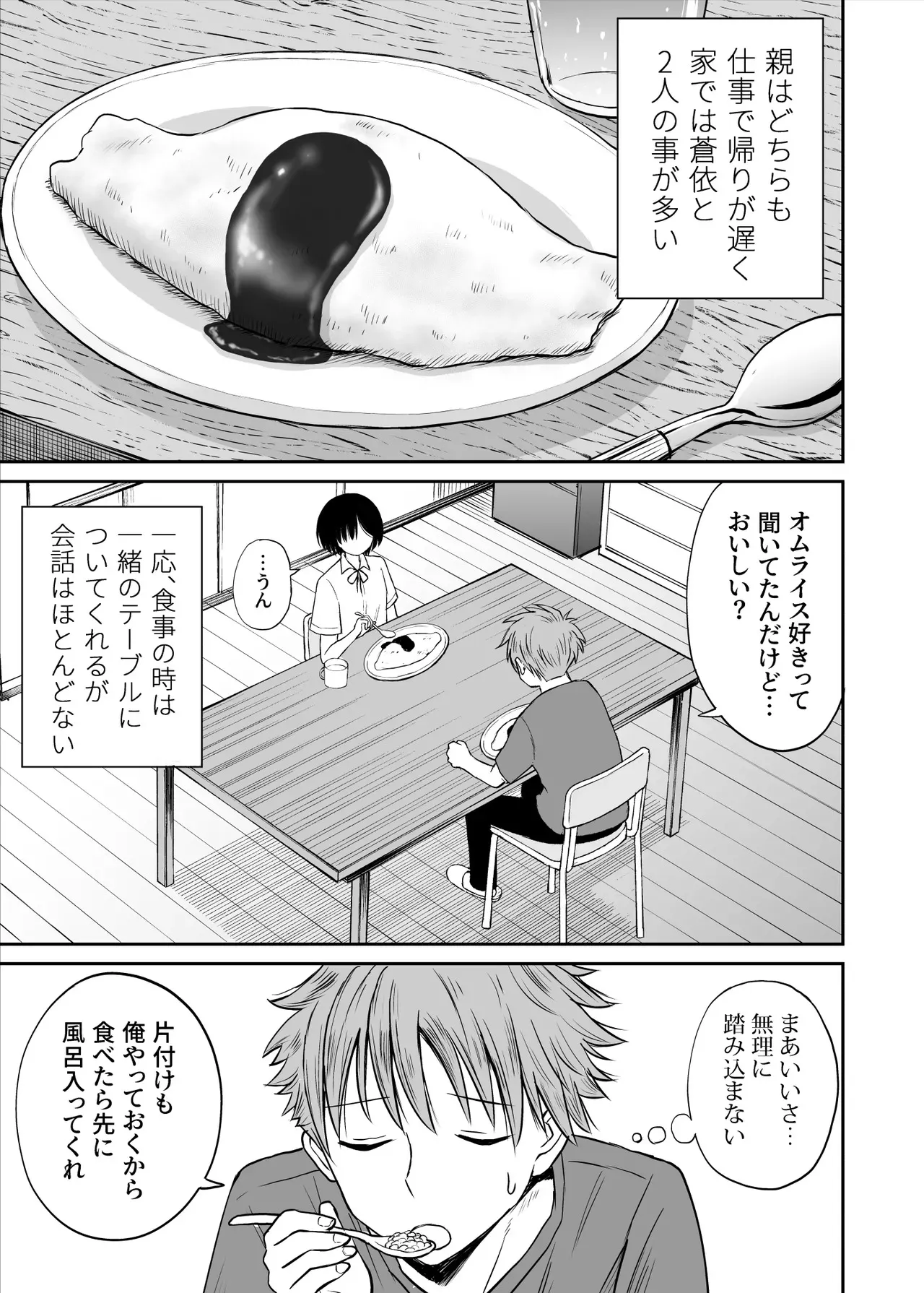 [ことらっく] 雨が降る夜にだけ義妹を抱く話_6