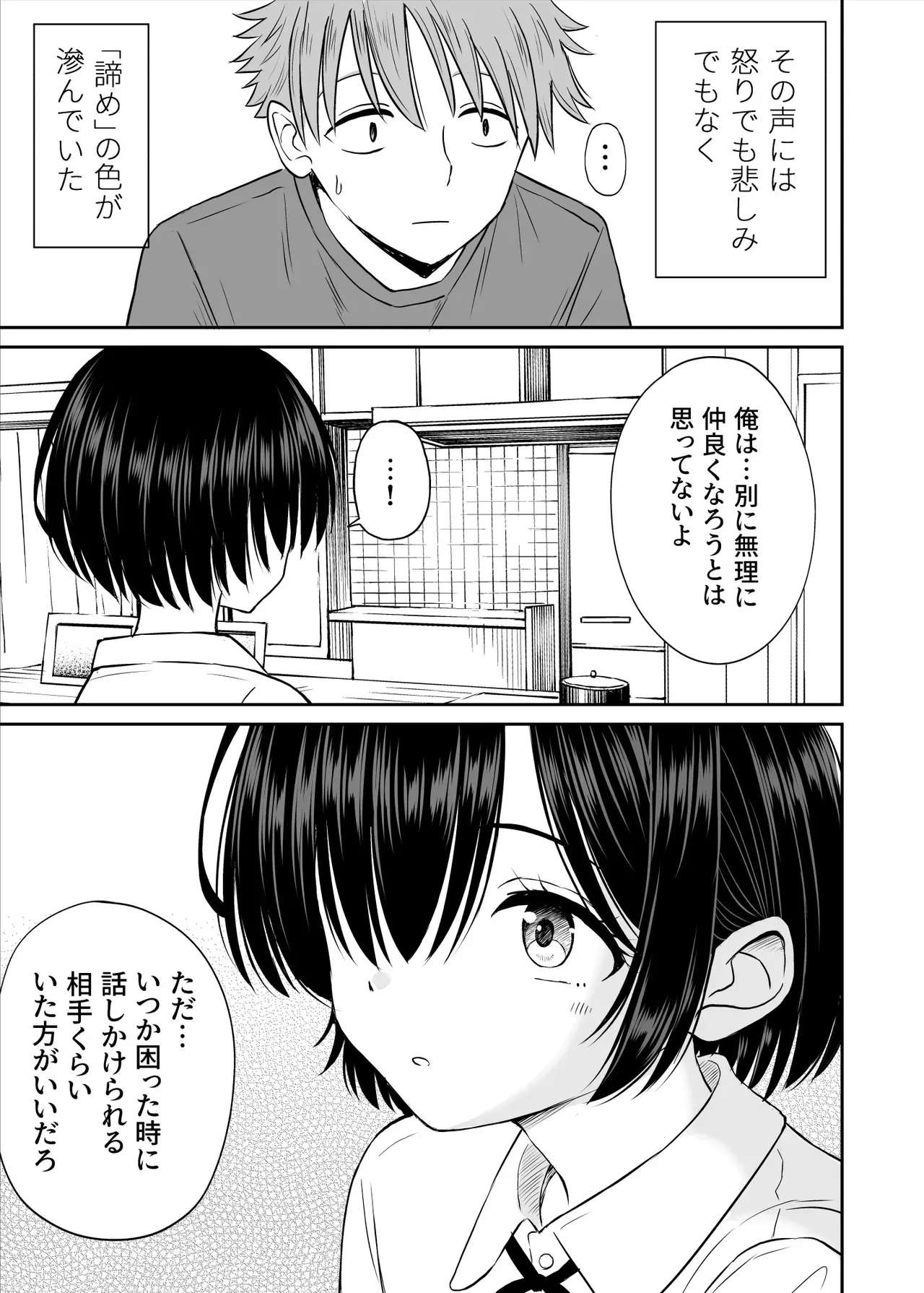 [ことらっく] 雨が降る夜にだけ義妹を抱く話_8
