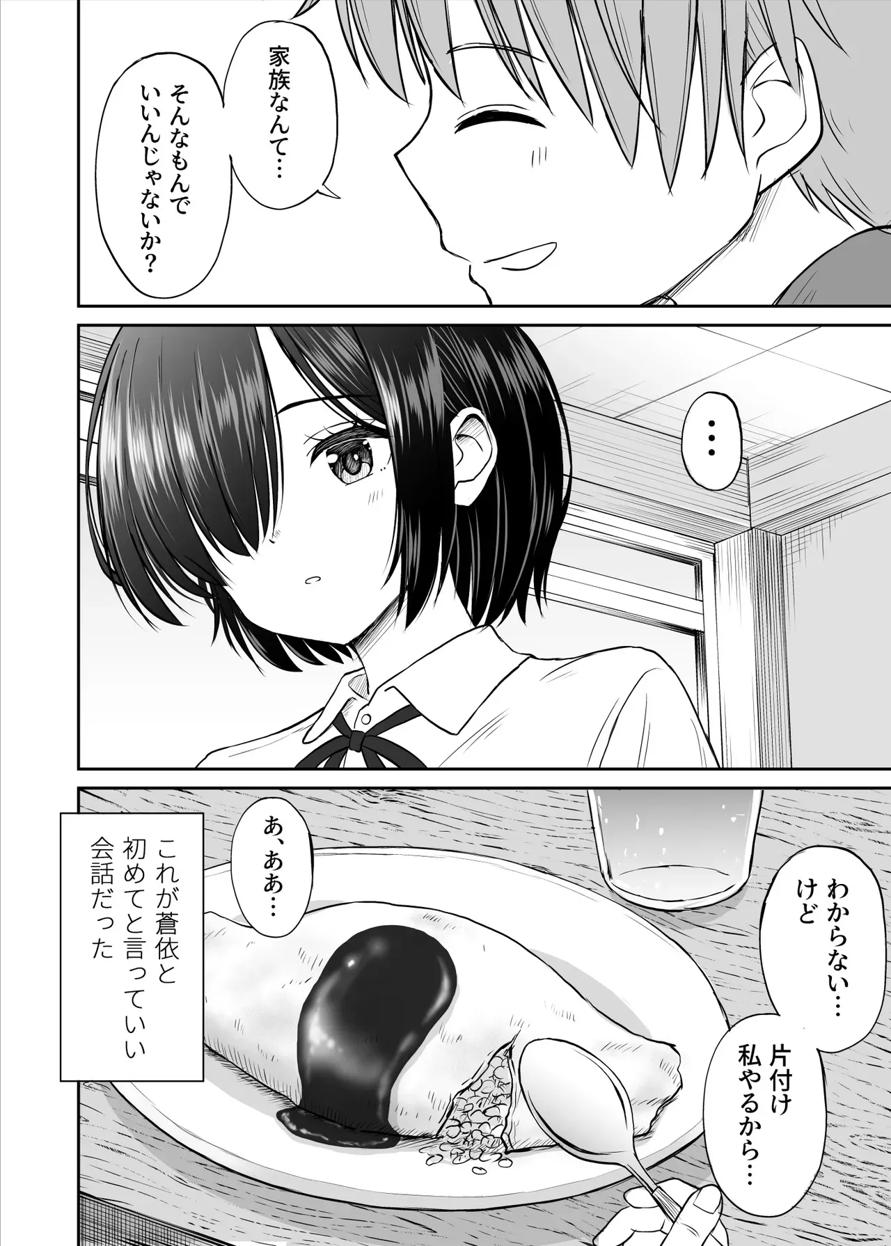 [ことらっく] 雨が降る夜にだけ義妹を抱く話_9