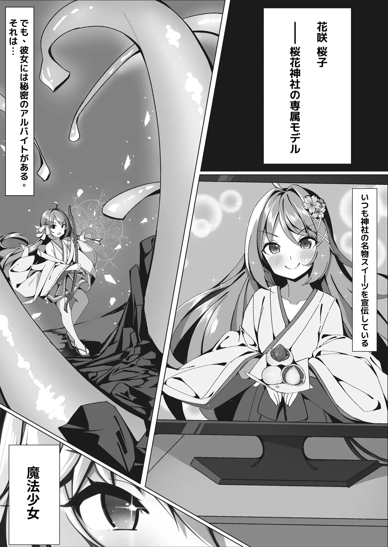 [彥灯-ひことう (ひことう(彥灯))] スイーツショップの大ピンチ！?〜放課後の魔法少女たちの甘いミッション_3