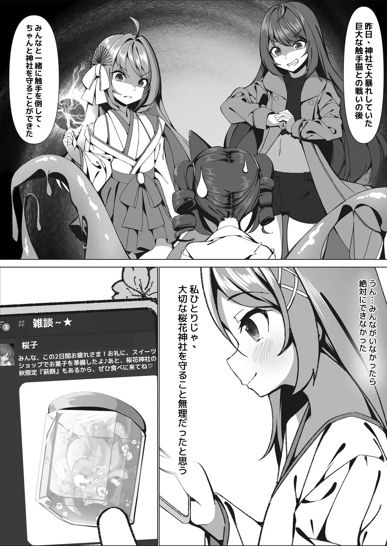[彥灯-ひことう (ひことう(彥灯))] スイーツショップの大ピンチ！?〜放課後の魔法少女たちの甘いミッション_4