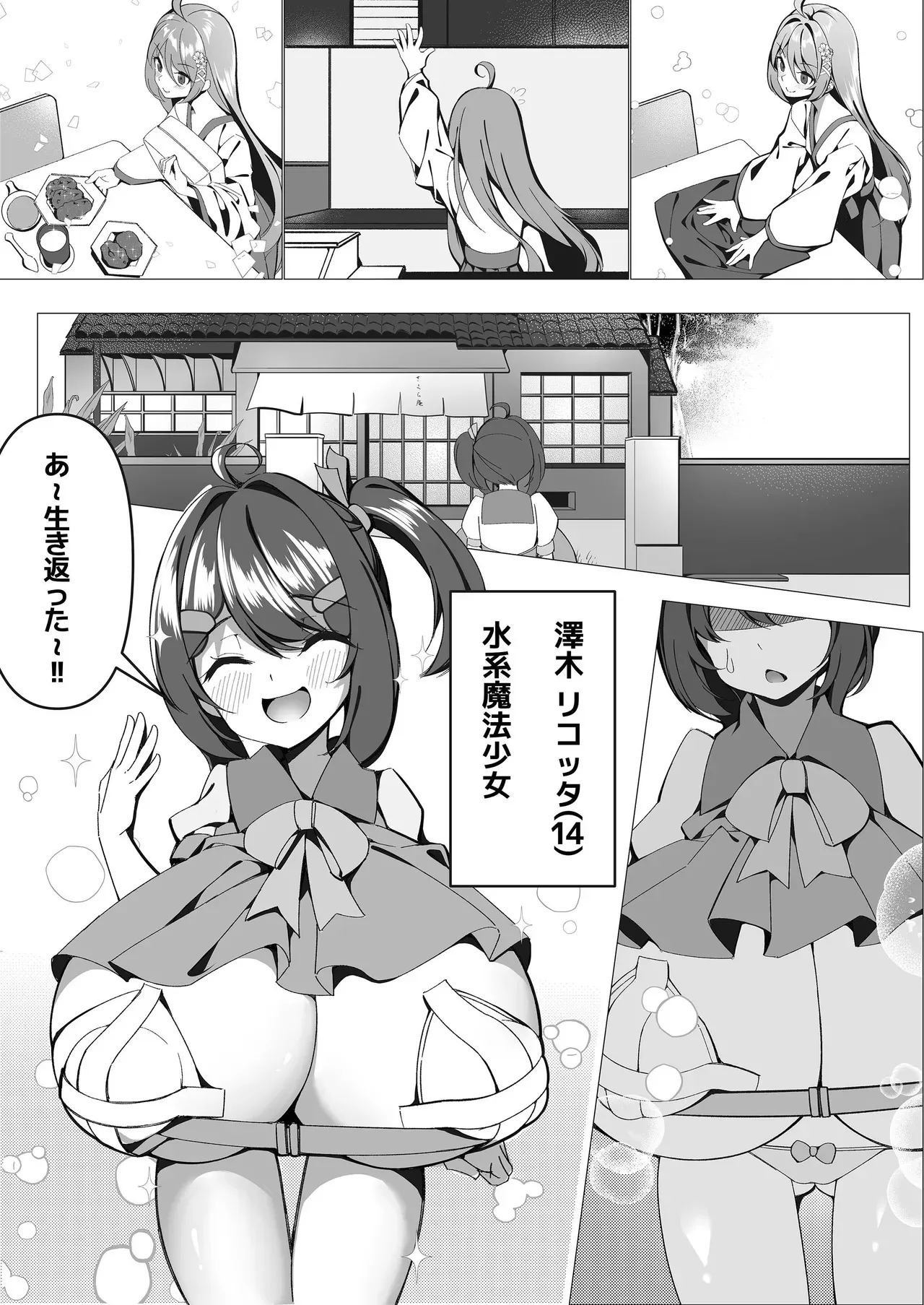 [彥灯-ひことう (ひことう(彥灯))] スイーツショップの大ピンチ！?〜放課後の魔法少女たちの甘いミッション_5