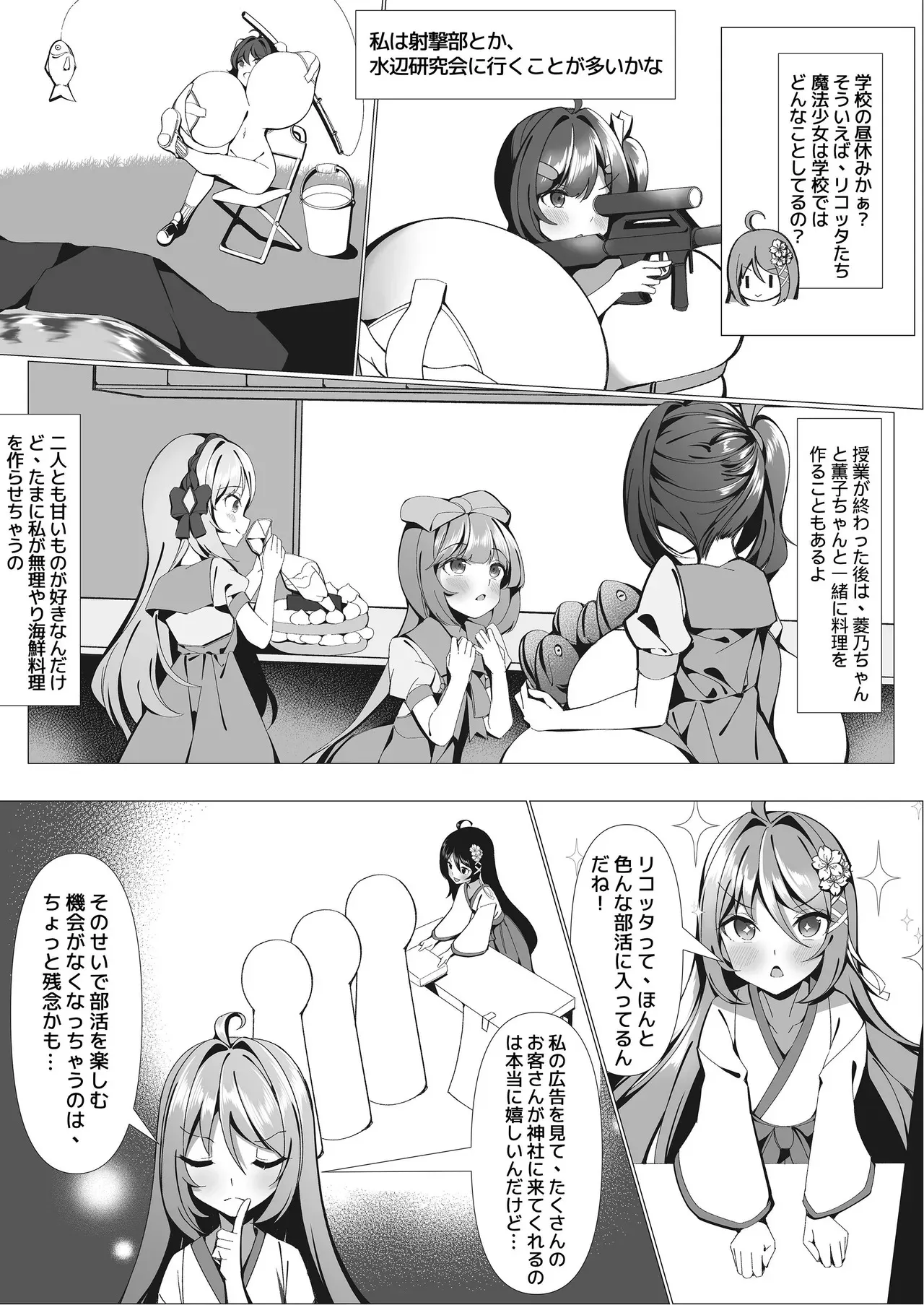[彥灯-ひことう (ひことう(彥灯))] スイーツショップの大ピンチ！?〜放課後の魔法少女たちの甘いミッション_7