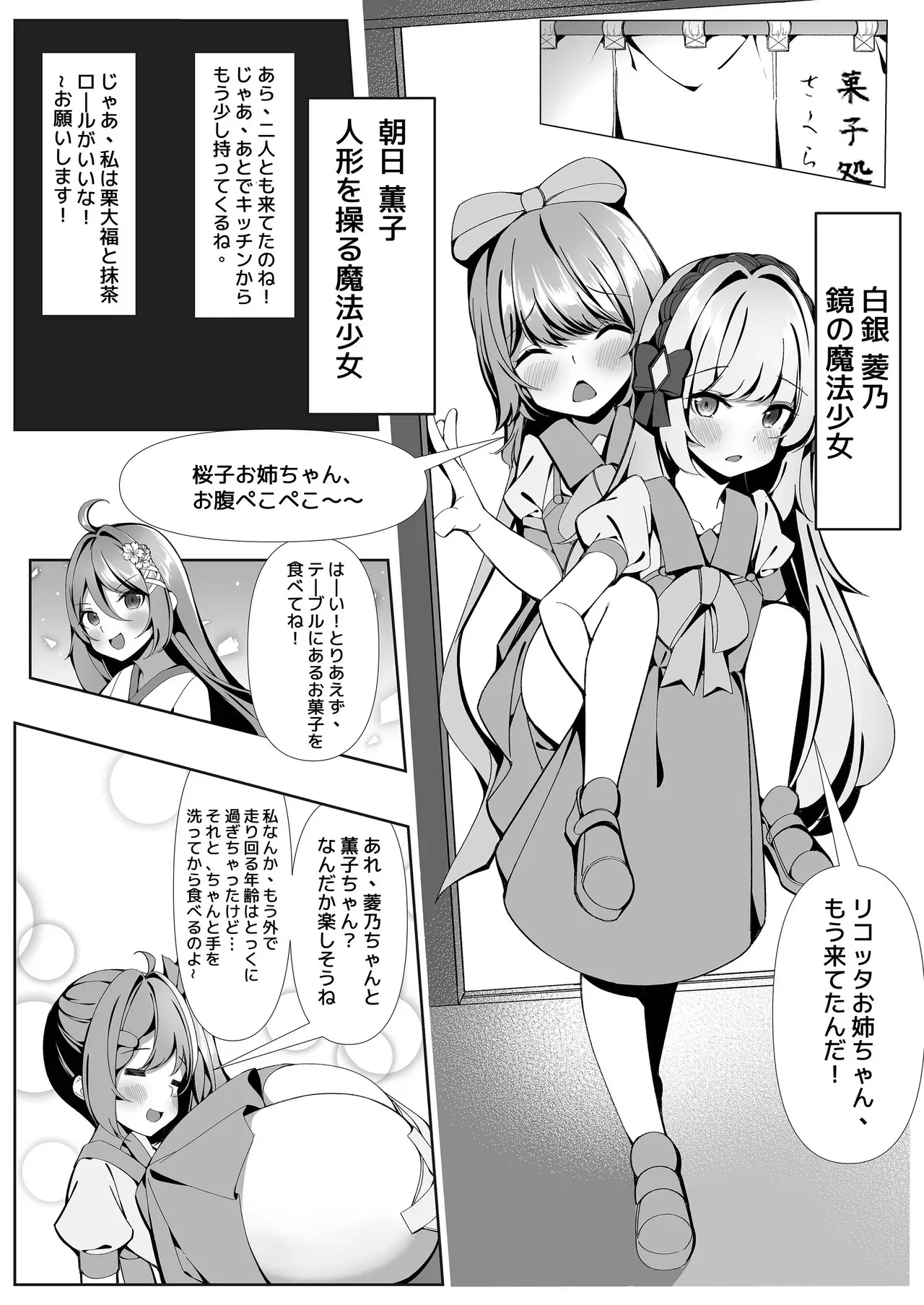 [彥灯-ひことう (ひことう(彥灯))] スイーツショップの大ピンチ！?〜放課後の魔法少女たちの甘いミッション_8