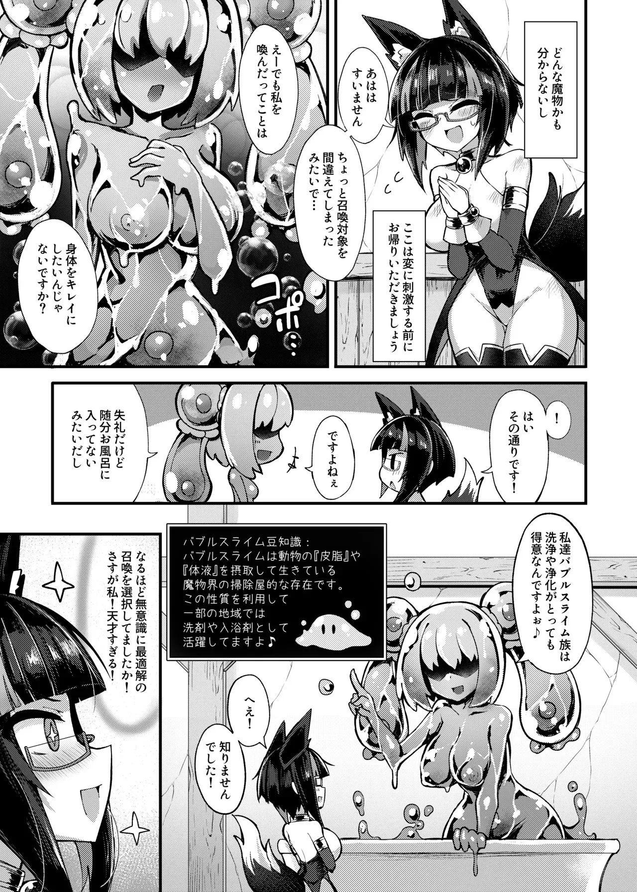 [私が一番かわいい (ササマシン)] 召姦少女2～バブルでクリ包皮内までお掃除され編～_8
