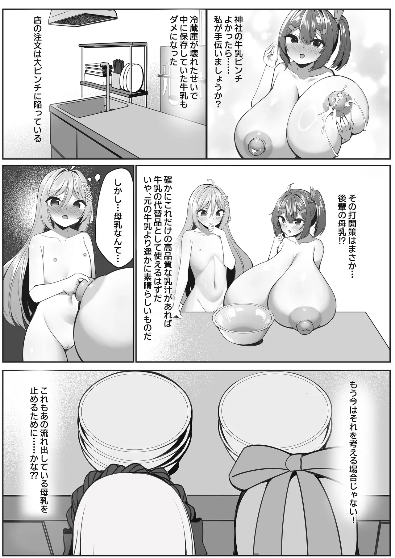[彥灯-ひことう (ひことう(彥灯))] スイーツショップの大ピンチ！?〜放課後の魔法少女たちの甘いミッション〜2_2