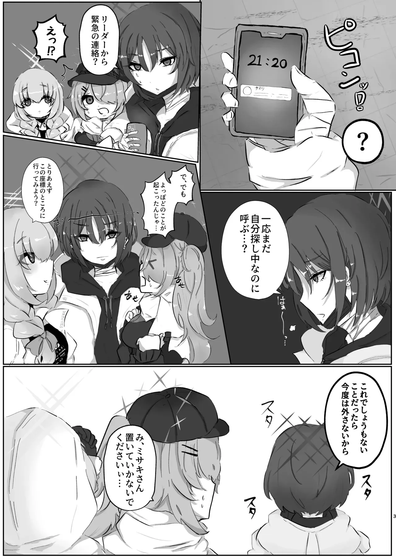 [ふわふわうおでかくらぶ (玄米)] サオリ姉さんに生えちゃった！?_2