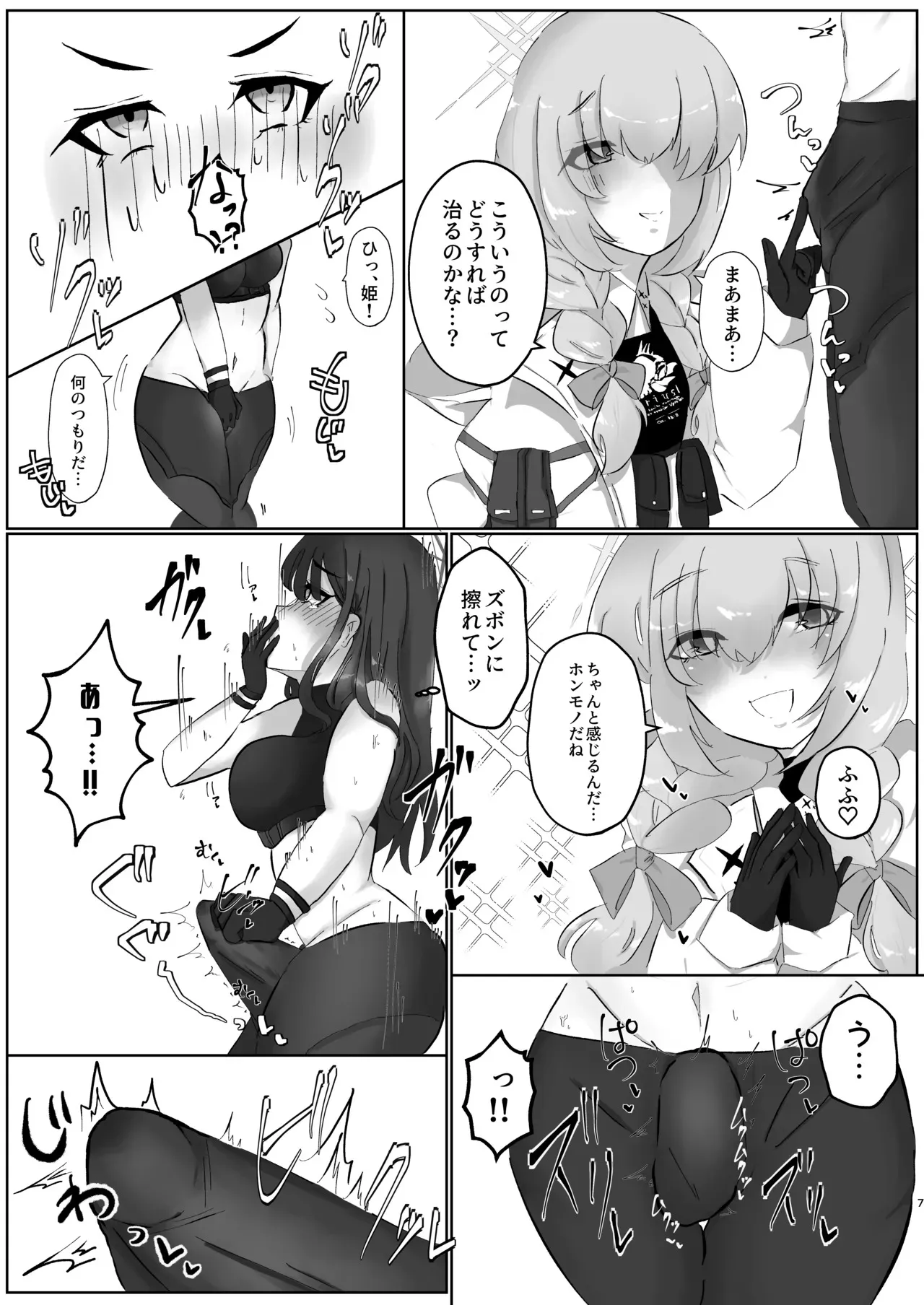 [ふわふわうおでかくらぶ (玄米)] サオリ姉さんに生えちゃった！?_6