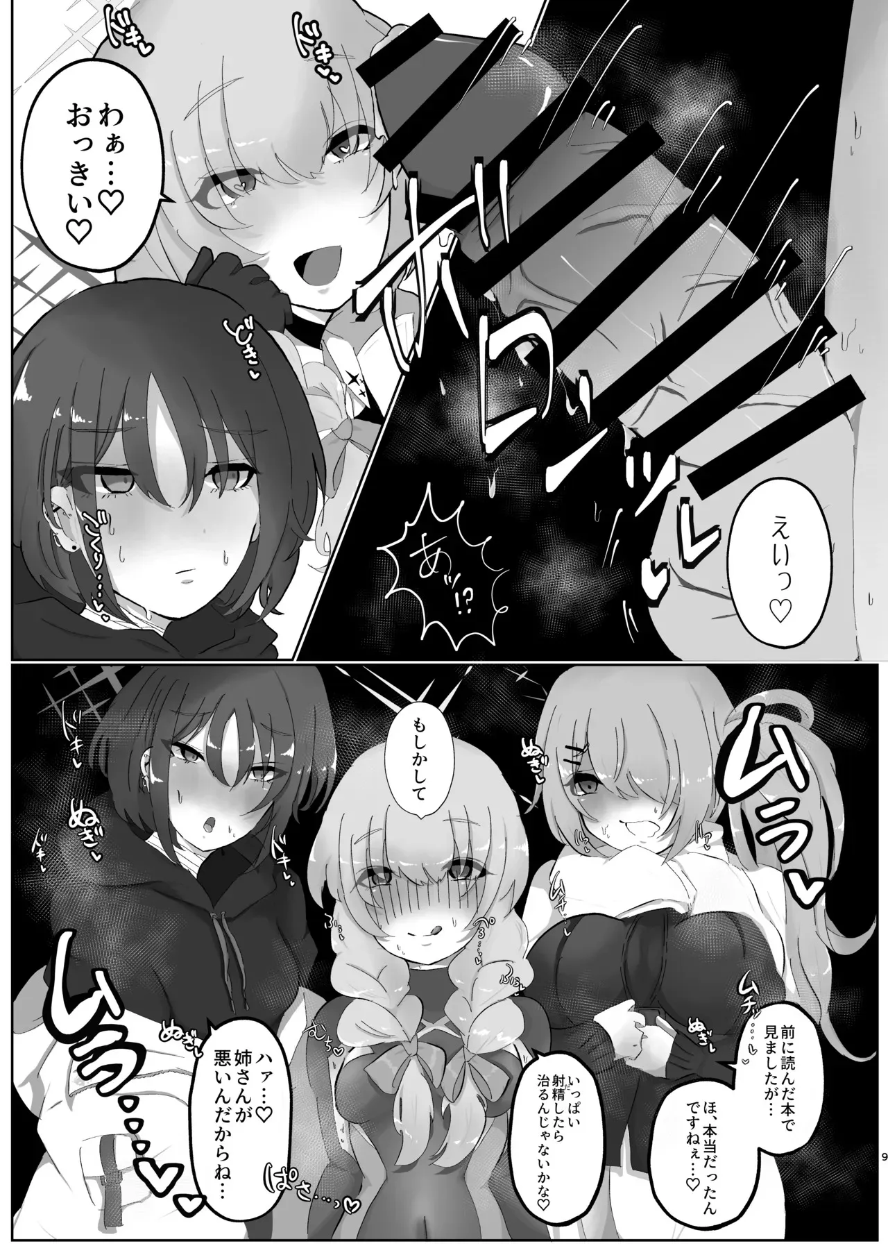 [ふわふわうおでかくらぶ (玄米)] サオリ姉さんに生えちゃった！?_8