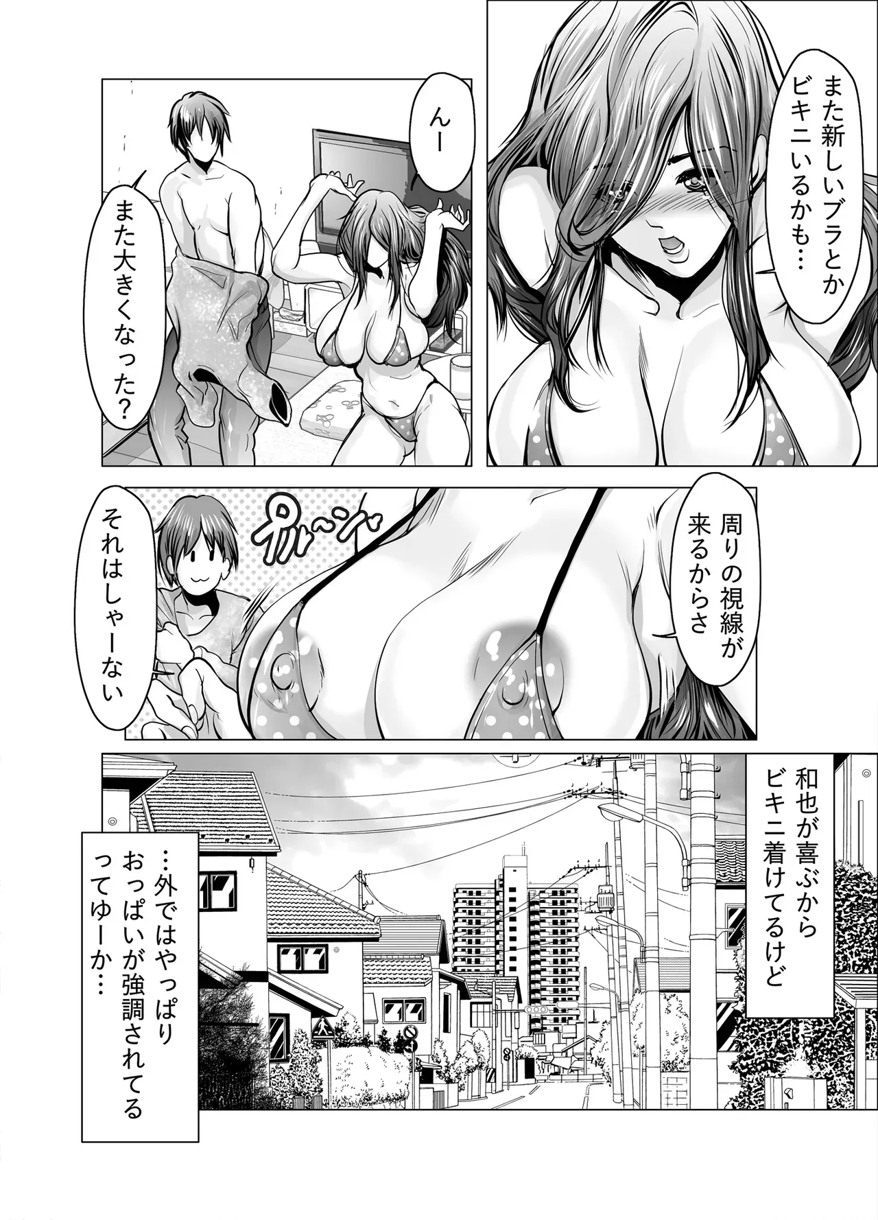[葵の家] 巨乳好きのせいで浮気してたらハーレムに_7