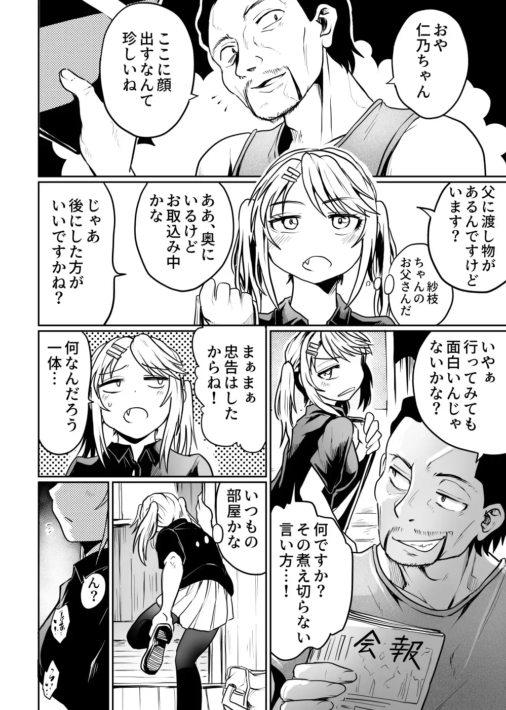 [くじら三匹] 公民館は乱交場_6