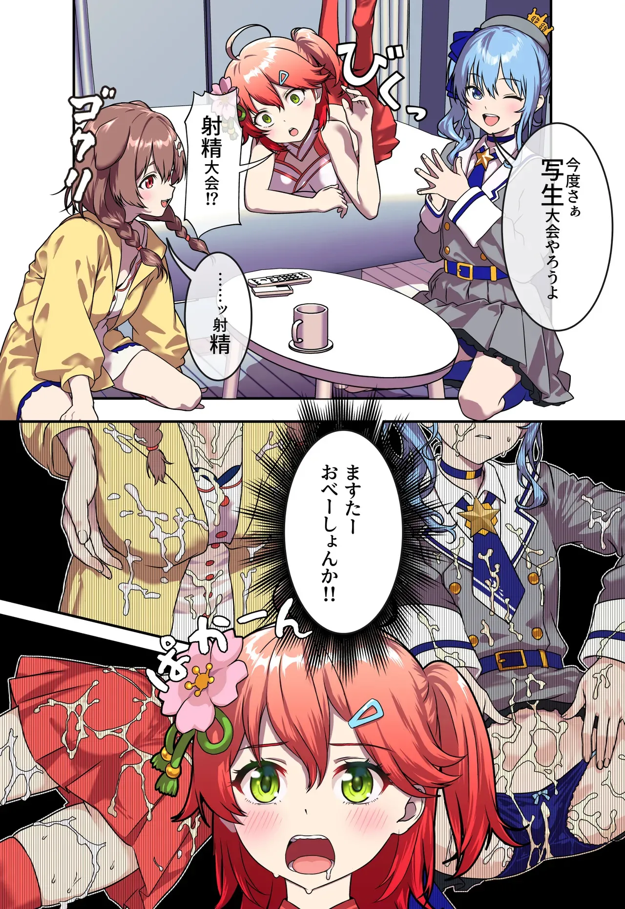 [サークルじゅえい (ぢゅえい)] 大射精大会_2