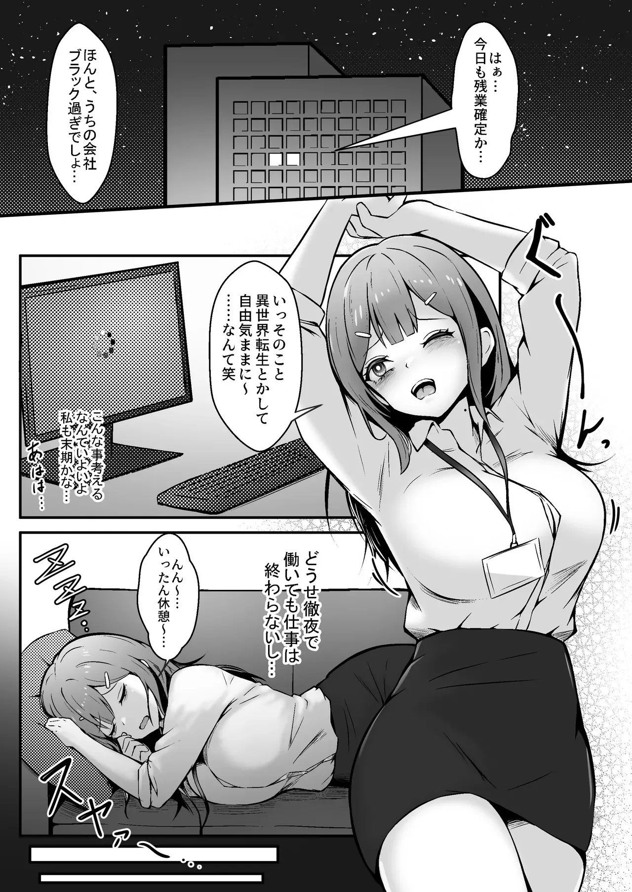 [Limit girl (いるいる)] 限界OL 触手娘にトかされて_2